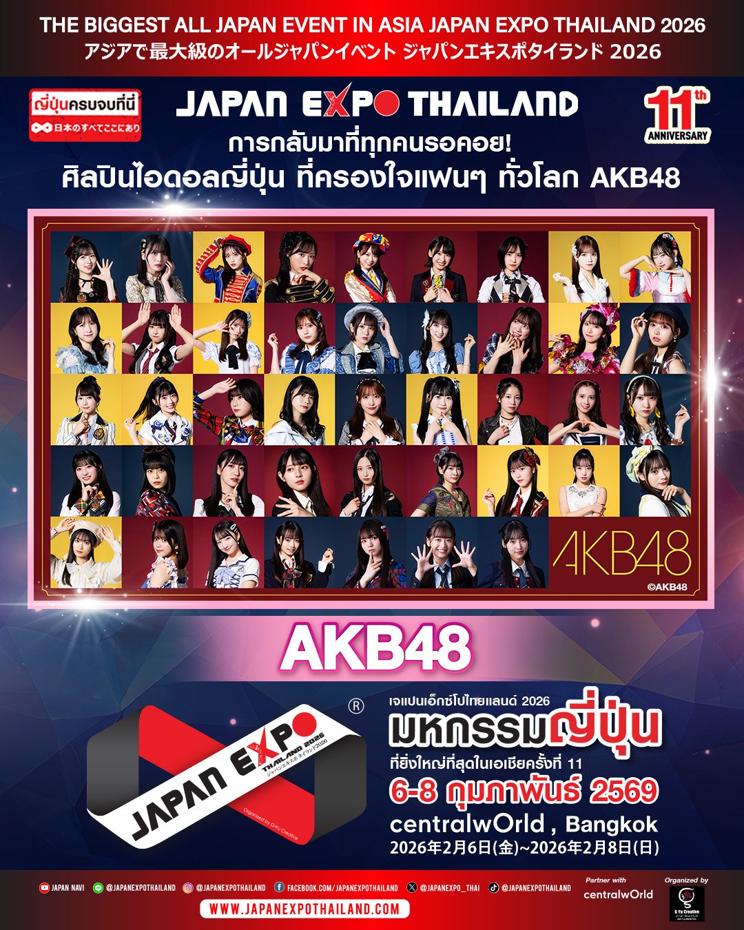 AKB48 ไอดอลแห่งชาติคัมแบ็ก! ยกทัพกลับมาสร้างปรากฏการณ์แห่งความสุขและความสดใด ในงาน มหกรรมญี่ปุ่นที่ใหญ่ที่สุดในเอเชีย JAPAN EXPO THAILAND 2026! 