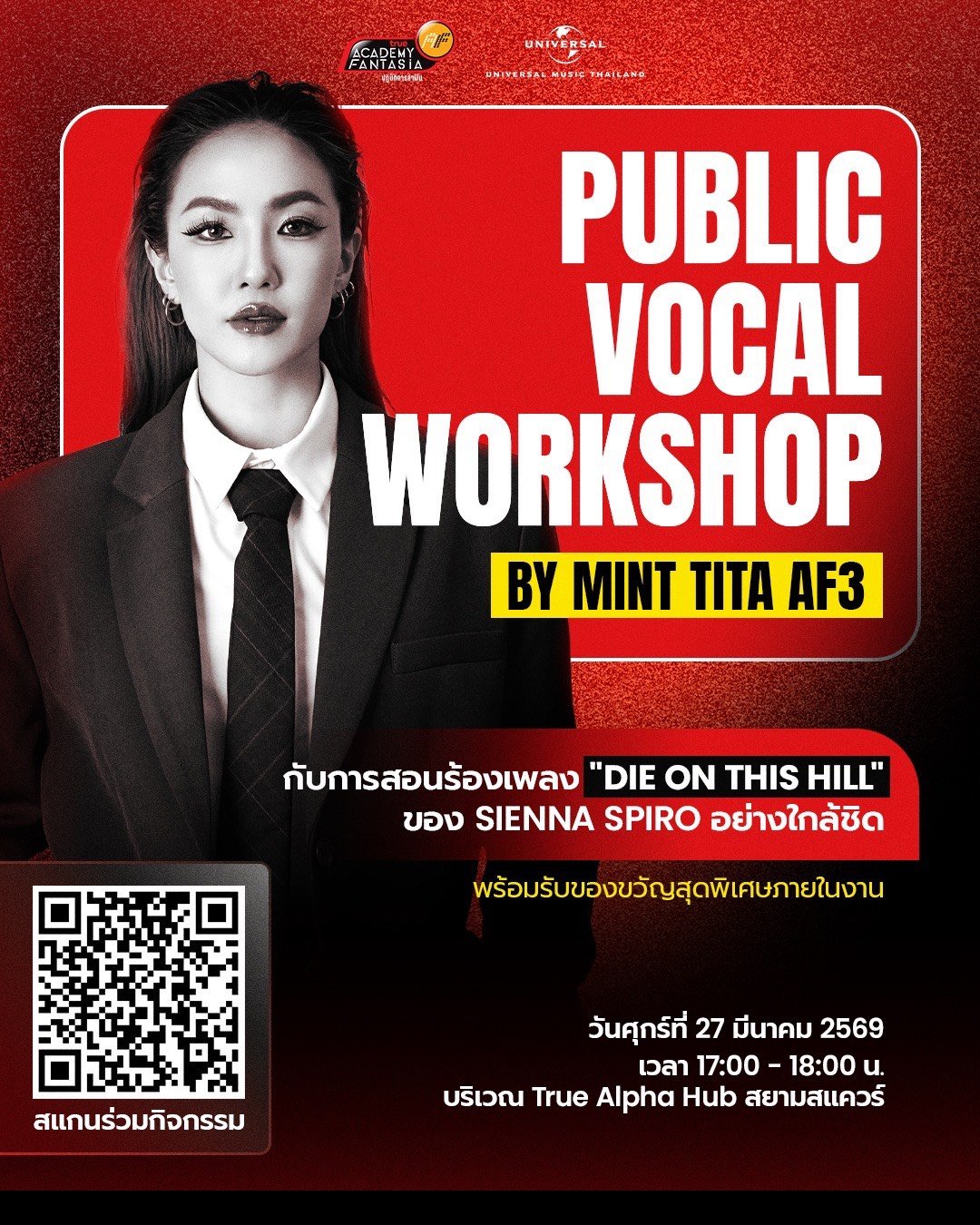 True AF จับมือ Universal Music Thailand จัดเวิร์กช็อปสอนร้องเพลงสุด Exclusive พร้อมแชร์ประสบการณ์นักล่าฝันแบบจัดเต็ม โดย มิ้น AF3 วันที่ 27 มี.ค. นี้