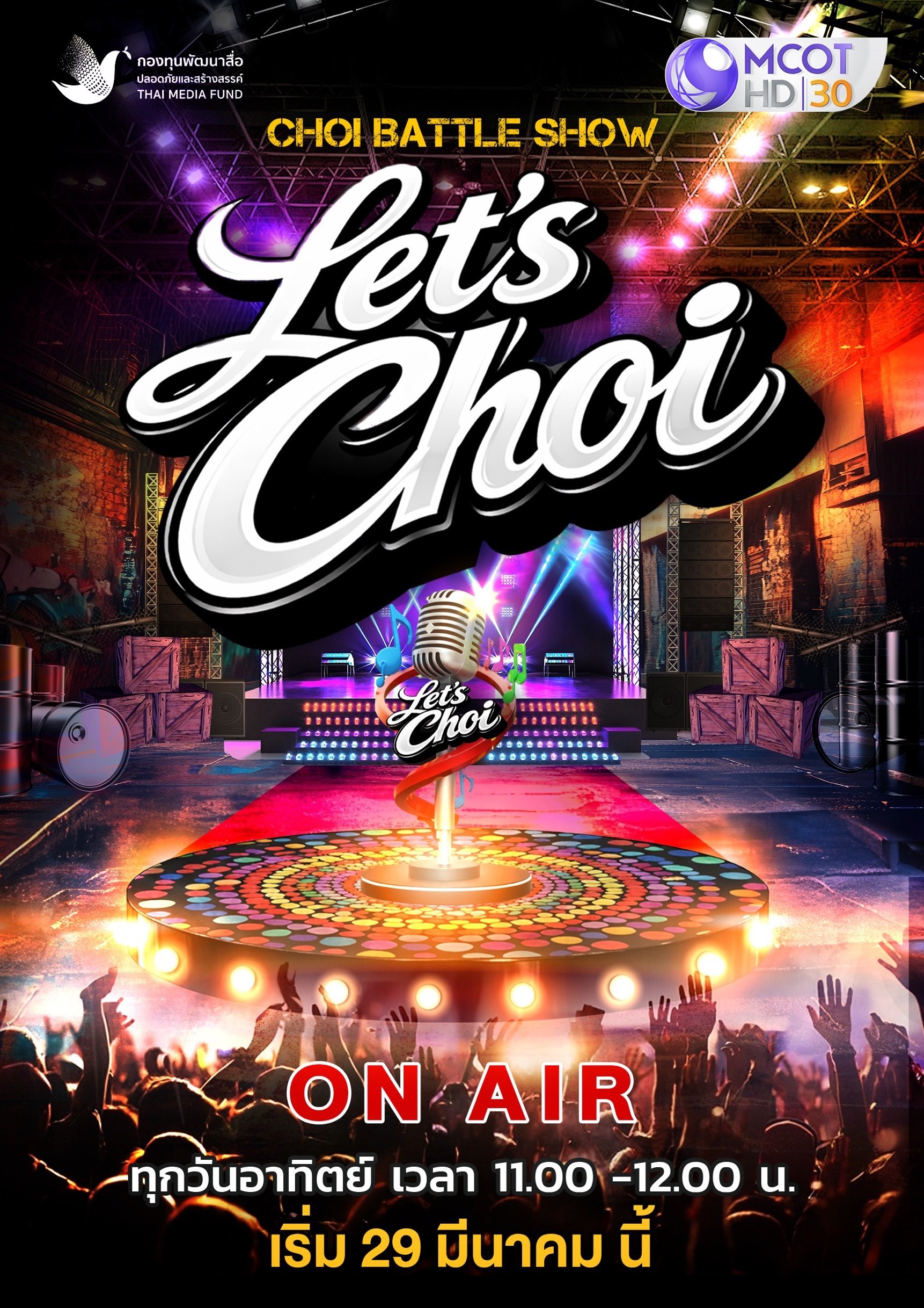 สนุกสะเด็ด แบบไม่มีคำว่ายอม กับรายการ LETS CHOI ทาง#ช่อง9กด30