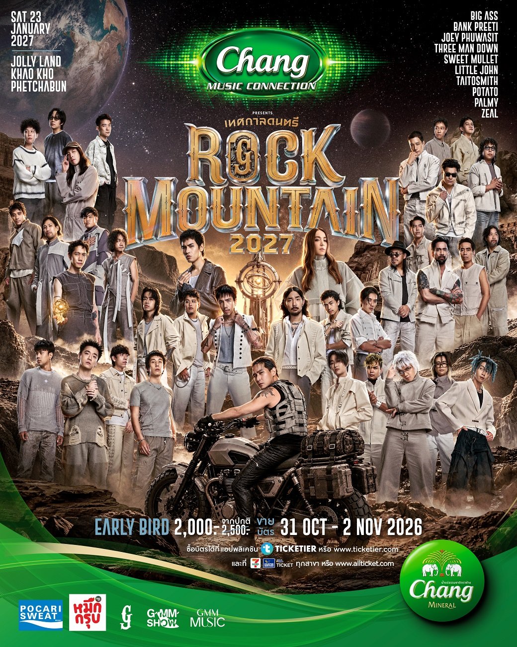 "Rock Mountain 2027" ชวนชาวร็อกไขปริศนาแห่งดวงดาว ร่วมสัมผัสประสบการณ์ดนตรีเหนือจินตนาการครั้งใหม่เจอกัน 23 ม.ค. 2570!!! 