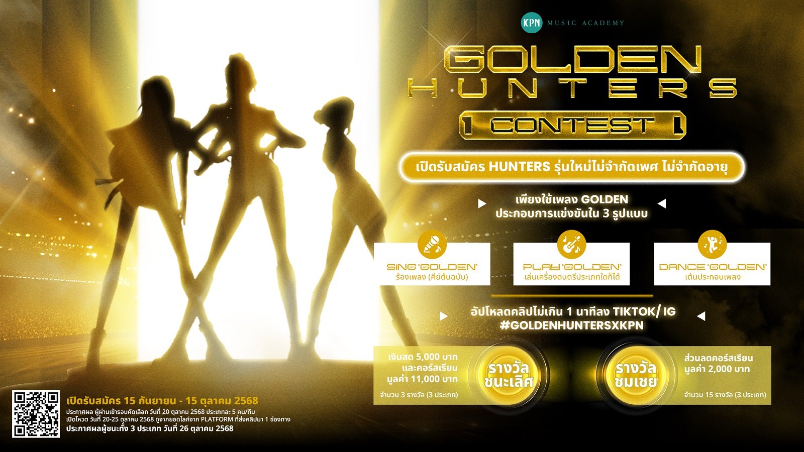 รวมตัวนักล่าปิศาจคนเก่ง ส่งคลิปร้อง-เต้น-เล่นดนตรีเพลง "Golden" จาก KPop Demon Hunters ค้นหาสุดยอด Golden Hunters ทั่วประเทศ ชิงรางวัลรวมกว่า 70,000 บาทจาก KPN Music Academy