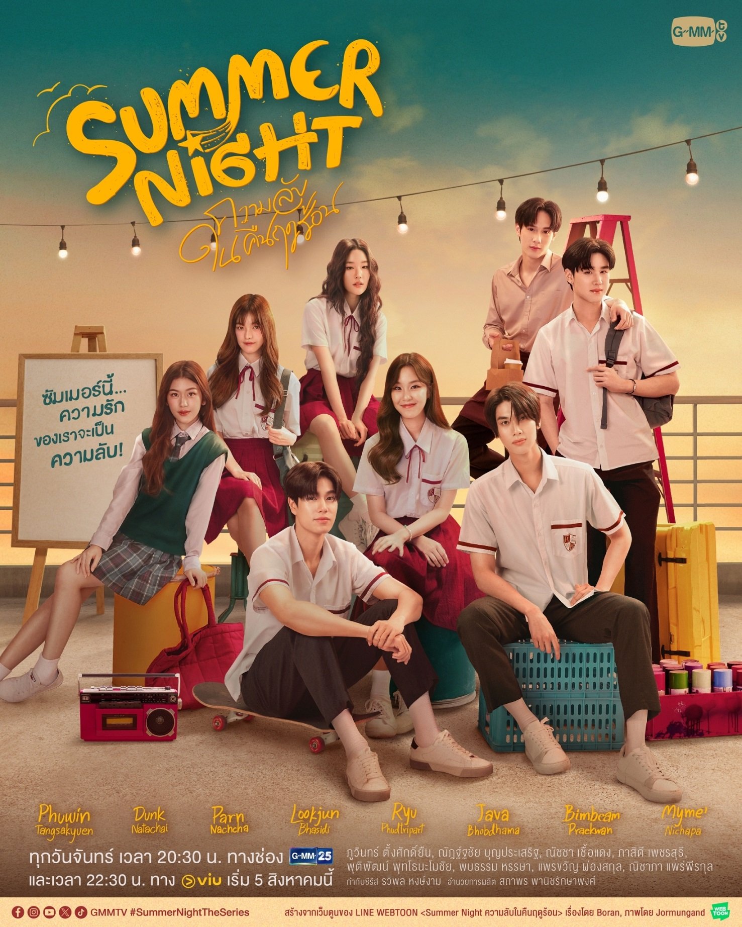 "ภูวิน-ป่าน-ดัง" เปิดศึกชิงหัวใจครั้งสำคัญ!! ในซีรีส์ "Summer Night ความลับในคืนฤดูร้อน" เตรียมลงจอตอนแรก 5 ส.ค.นี้