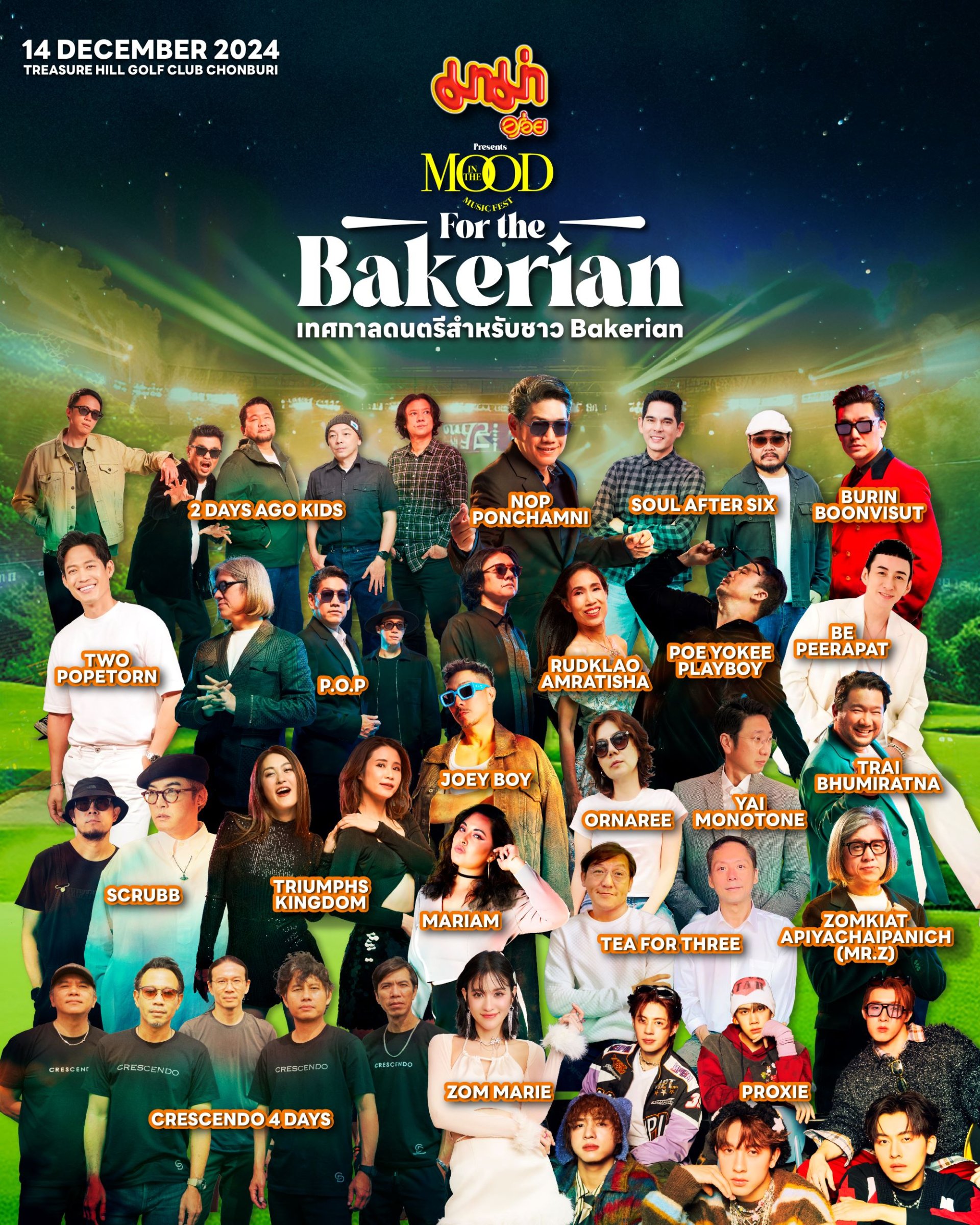 จัดเต็ม!! 22 ศิลปินเบอร์ท็อปชาว Bakerian กับเทศกาลดนตรีบรรยากาศดี สุดอบอุ่นแห่งปี "In The Mood Music Fest For The Bakerian" จองบัตรแล้ววันนี้! ที่ ไทยทิคเก็ตเมเจอร์ ทุกสาขา