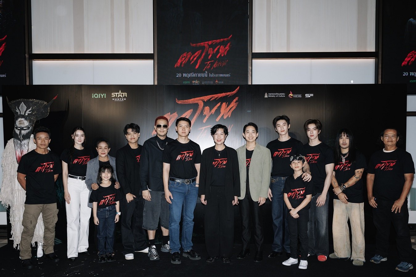 จัดใหญ่สั่นสะเทือน! งานเปิดตัว "ตาโขน" ทุ่มทุนให้สมศักดิ์ศรีภาพยนตร์หลอนแห่งปี จัดใหญ่สั่นสะเทือน! งานเปิดตัว "ตาโขน" ทุ่มทุนให้สมศักดิ์ศรีภาพยนตร์หลอนแห่งปี