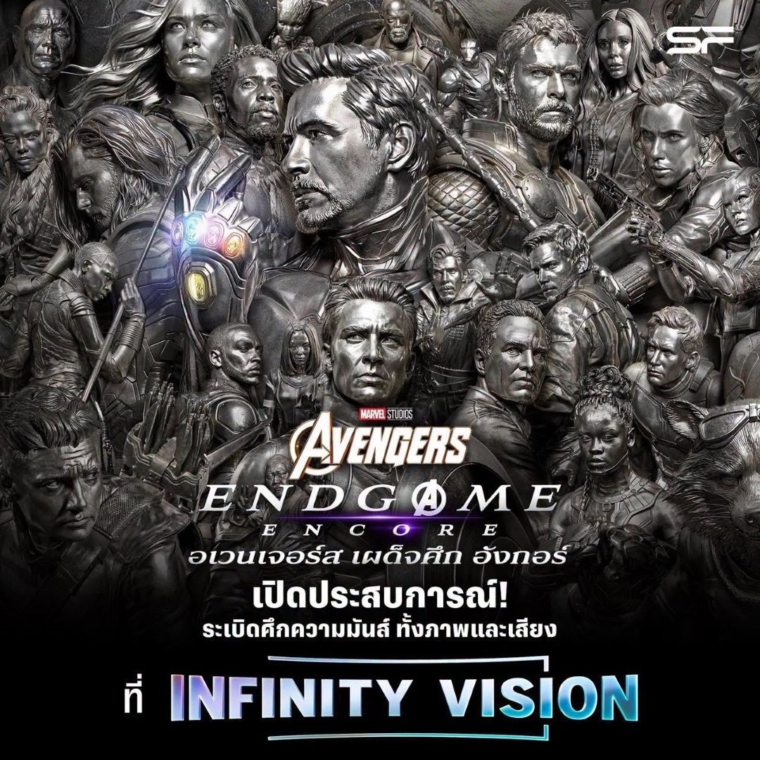 เอส เอฟ ชวนแฟนมาร์เวลหวนคืนสู่ศึกครั้งประวัติศาสตร์! "Marvel Studios' Avengers: Endgame Encore" พร้อมสัมผัสประสบการณ์ INFINITY VISION ครั้งแรก!