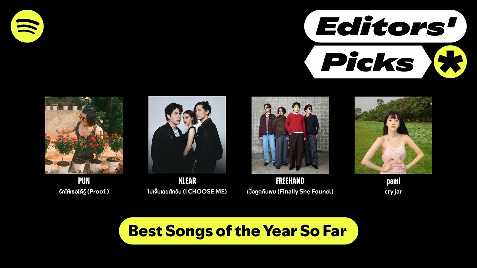 Spotify เปิดตัวเพลย์ลิสต์ Editors' Picks: เพลงดีครึ่งปีนี้