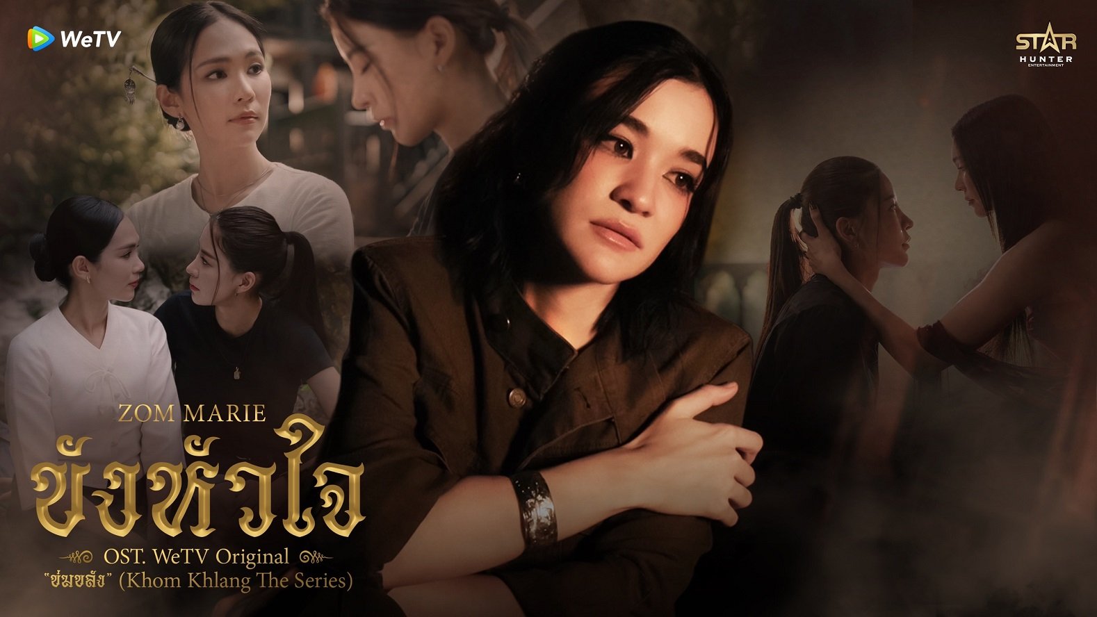 เจ็บจนล็อกหัวใจ! 'ส้ม มารี' สะบัดปากกาแต่ง-ร้อง "ขังหัวใจ" OST. "ข่มขลัง" เพลงเศร้าซาวด์ลึกลับที่ฮิตแรงทั่วเมือง!