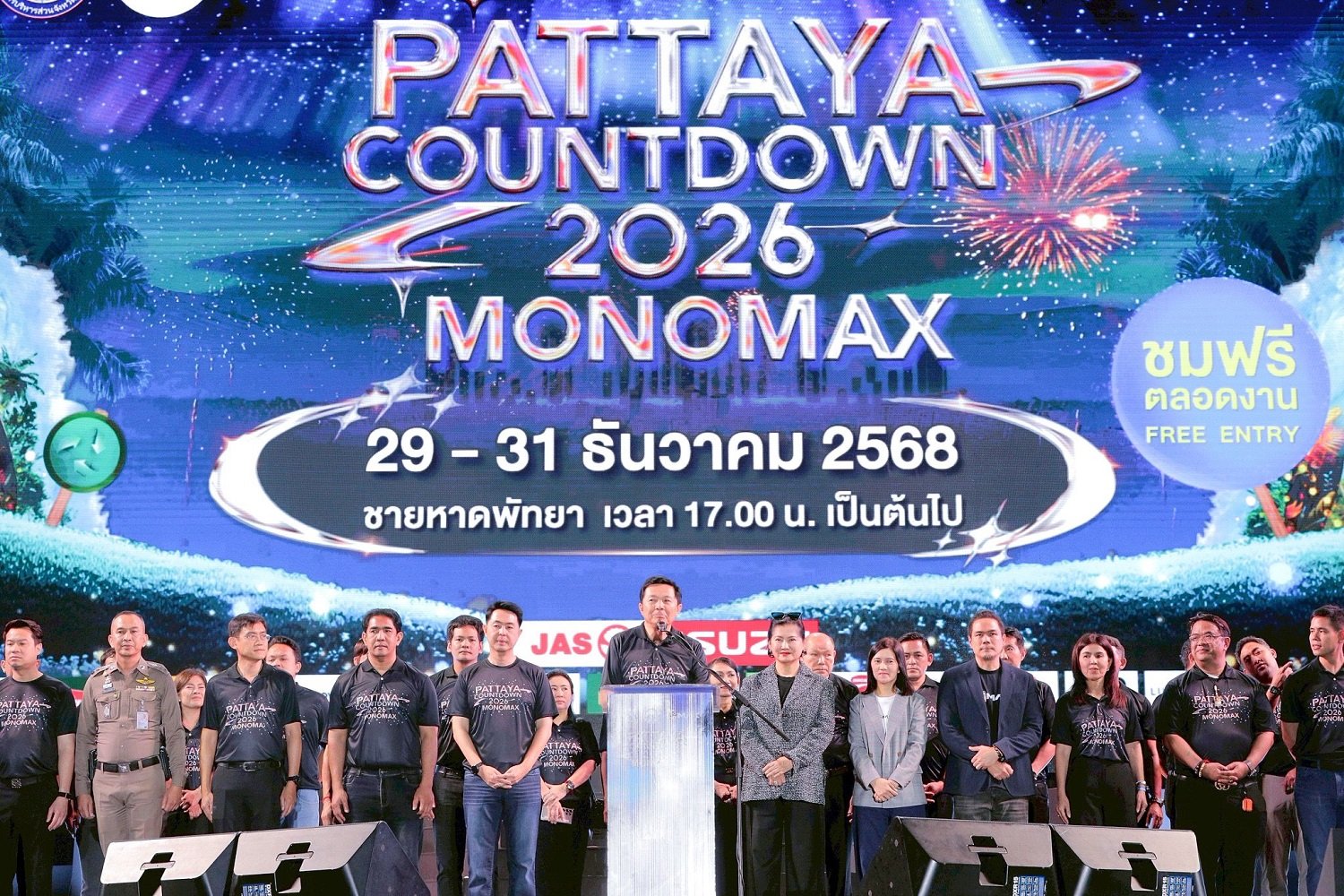 เปิดฉากยิ่งใหญ่ "PATTAYA COUNTDOWN 2026 MONOMAX" ขนทัพศิลปิน T-POP ตัวท็อป ระเบิดความมันส์สนั่นหาด  ดันกระแสแรงติดเทรนด์ X อันดับ 1