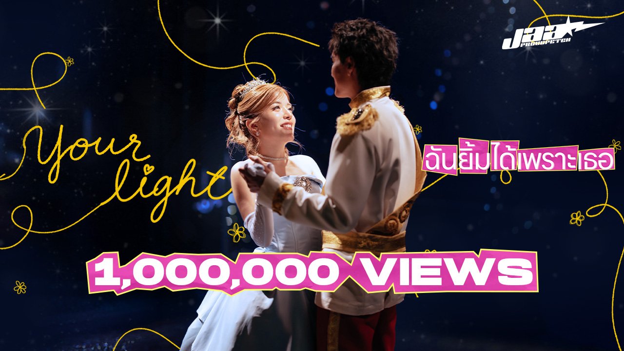 "ฉันยิ้มได้เพราะเธอ" ฮิตทะลุ 1 ล้าน 'จ๋า พราวเพชร' เดินหน้าปัง ควบงานเพลง-เรียนสิงคโปร์