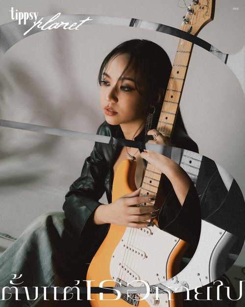 "ตั้งแต่เธอหายไป" บทเพลงถ่ายทอดความรู้สึกอ่อนแอที่ถูกซ่อนไว้ภายใต้ความเข้มแข็งของ Tippsy
