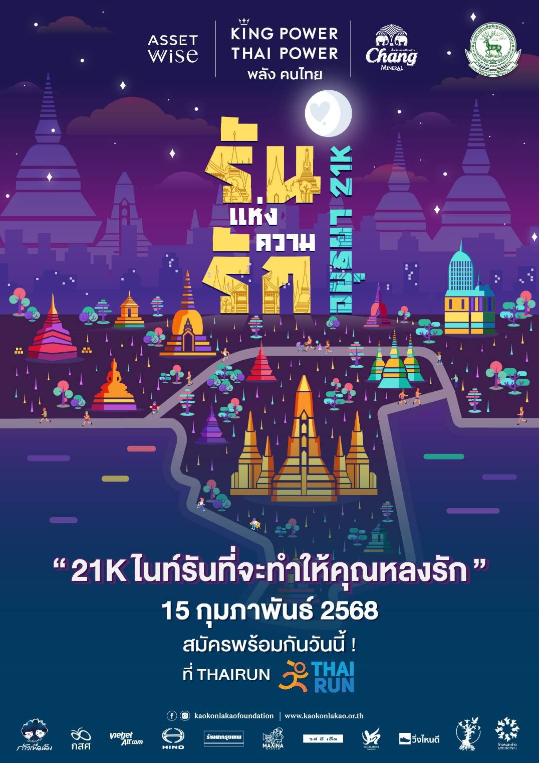 "ตูน บอดี้สแลม" ชวน "น้องทะเล" วิ่ง Kids Run พร้อมชวนแฟนๆ มาทาย...พี่ตูนวิ่งกี่โล? ในงาน "รันแห่งความรักอยุธยา 21K"