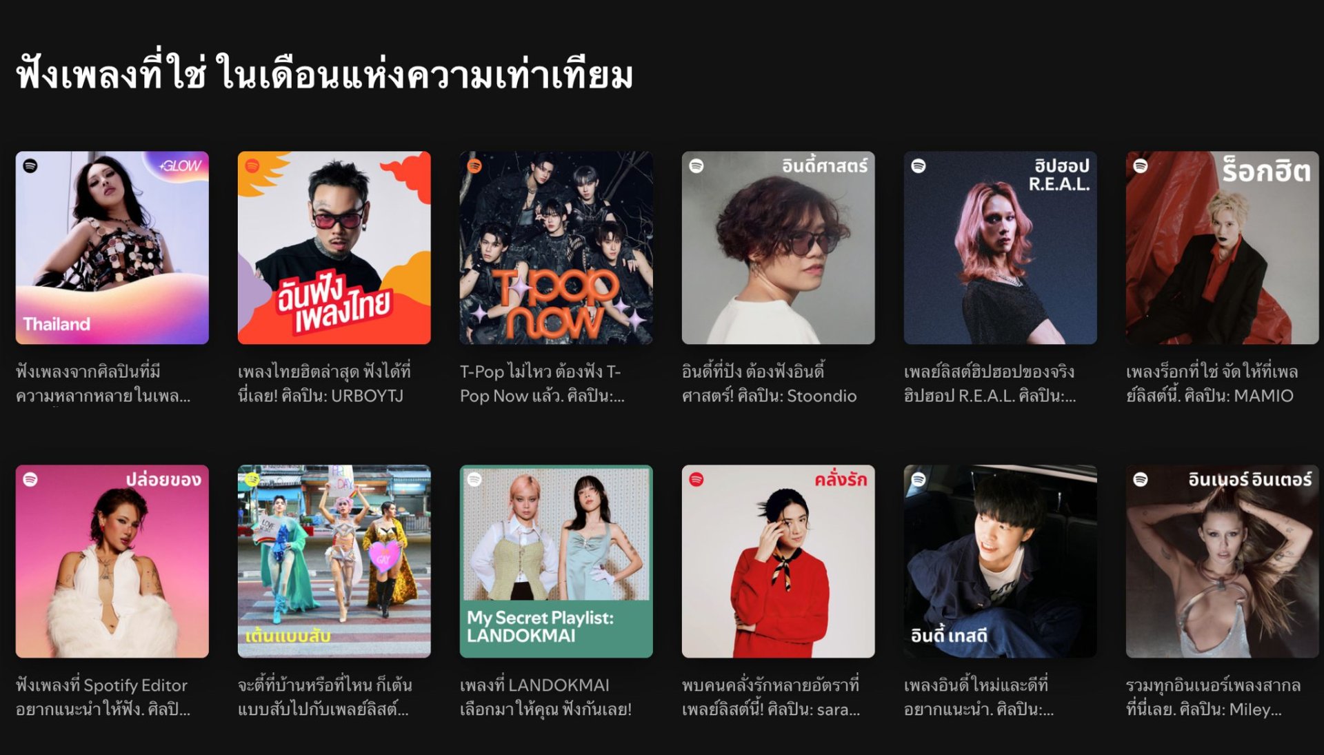 Spotify ผลักดันศิลปิน LGBTQIA+ ไทย ผ่านโปรแกรมเพลงระดับโลก GLOW