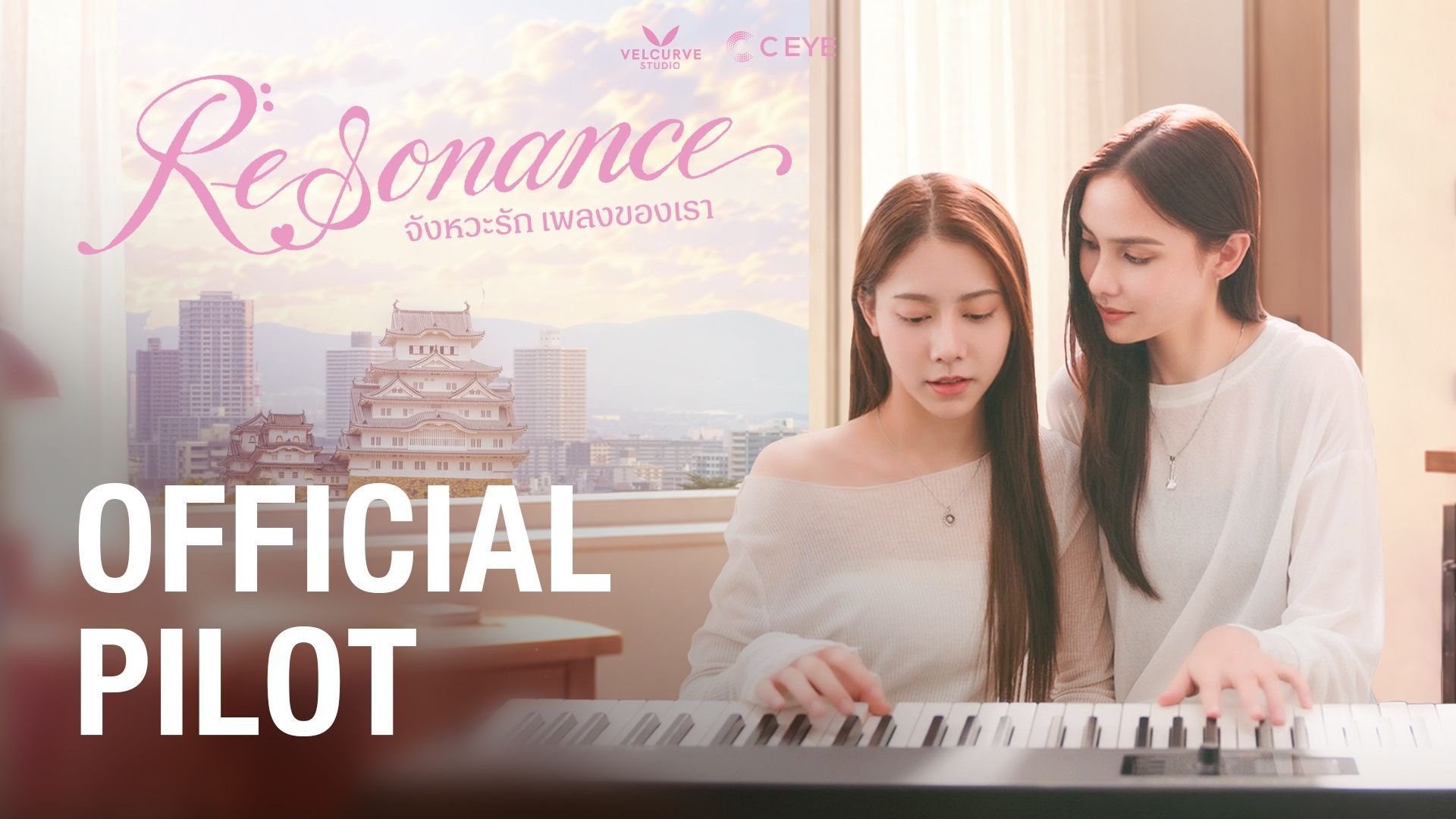 'เฟรนด์ปาล์ม' ขอบคุณทุกเสียงตอบรับ Official Pilot พร้อมเดินหน้าทำเต็มที่! "Resonance จังหวะรัก เพลงของเรา" เตรียมเปิดกล้อง 25 ก.ย. นี้ ลั่นเป็นนักแสดงน้องใหม่ ขอโอกาสและฝากเนื้อฝากตัวกับแฟนๆ