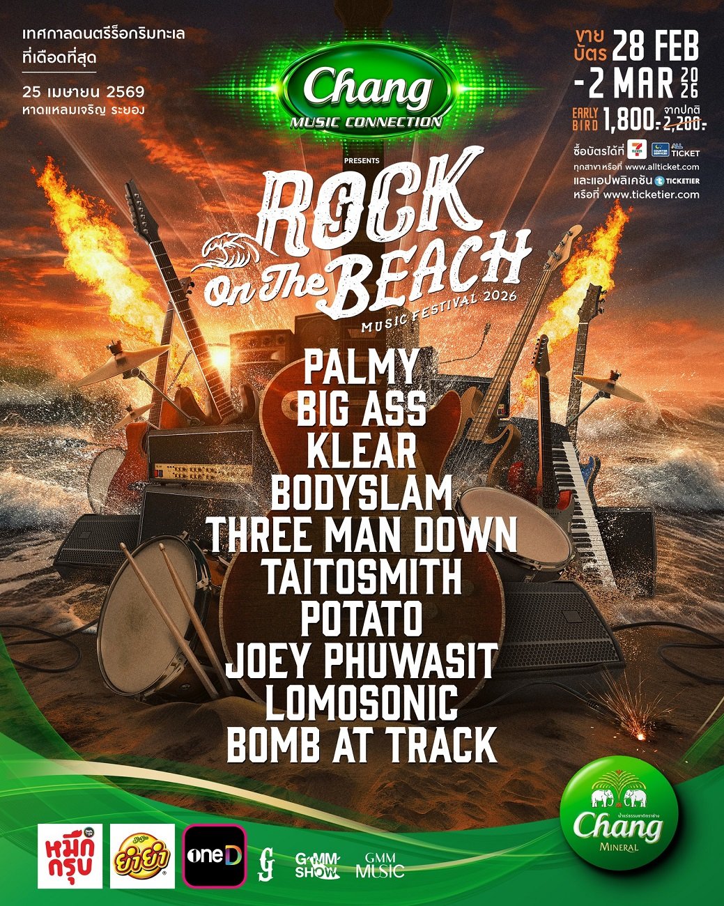 "Rock on the beach 2026" เทศกาลดนตรีร็อกริมทะเลที่เดือดที่สุดในประเทศ พร้อมปักหมุดแลนด์มาร์คความเดือด ณ หาดแหลมเจริญ 25 เมษายนนี้!