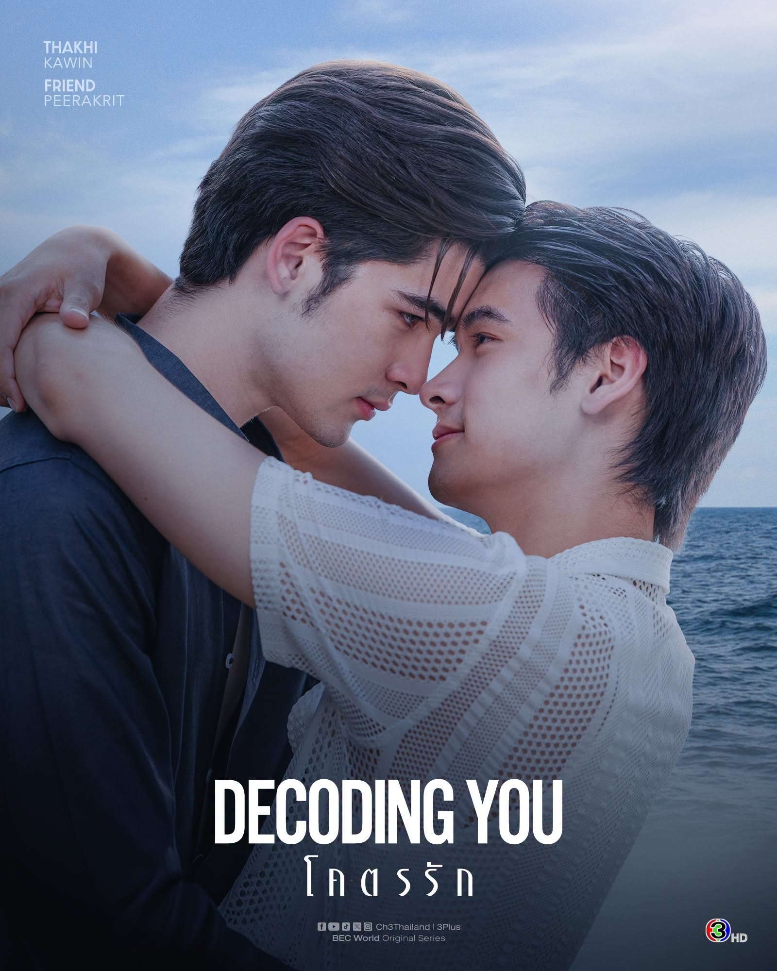 'ทาฆิ-เฟรนด์' เลิฟซีนเดือดสนั่นโซเชียล "Decoding You โคตรรัก" ล้างตารอ 4 ตุลาคมนี้!