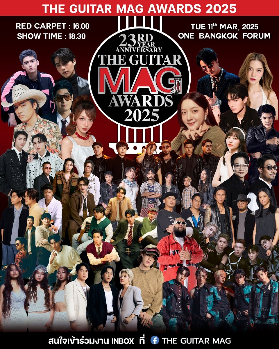 เตรียมพบกับความยิ่งใหญ่ของงานประกาศรางวัลทางดนตรีสุดอลังการแห่งปี "THE GUITAR MAG AWARDS 2025" อังคารที่ 11 มีนาคมนี้ ที่ ONE BANGKOK FORUM