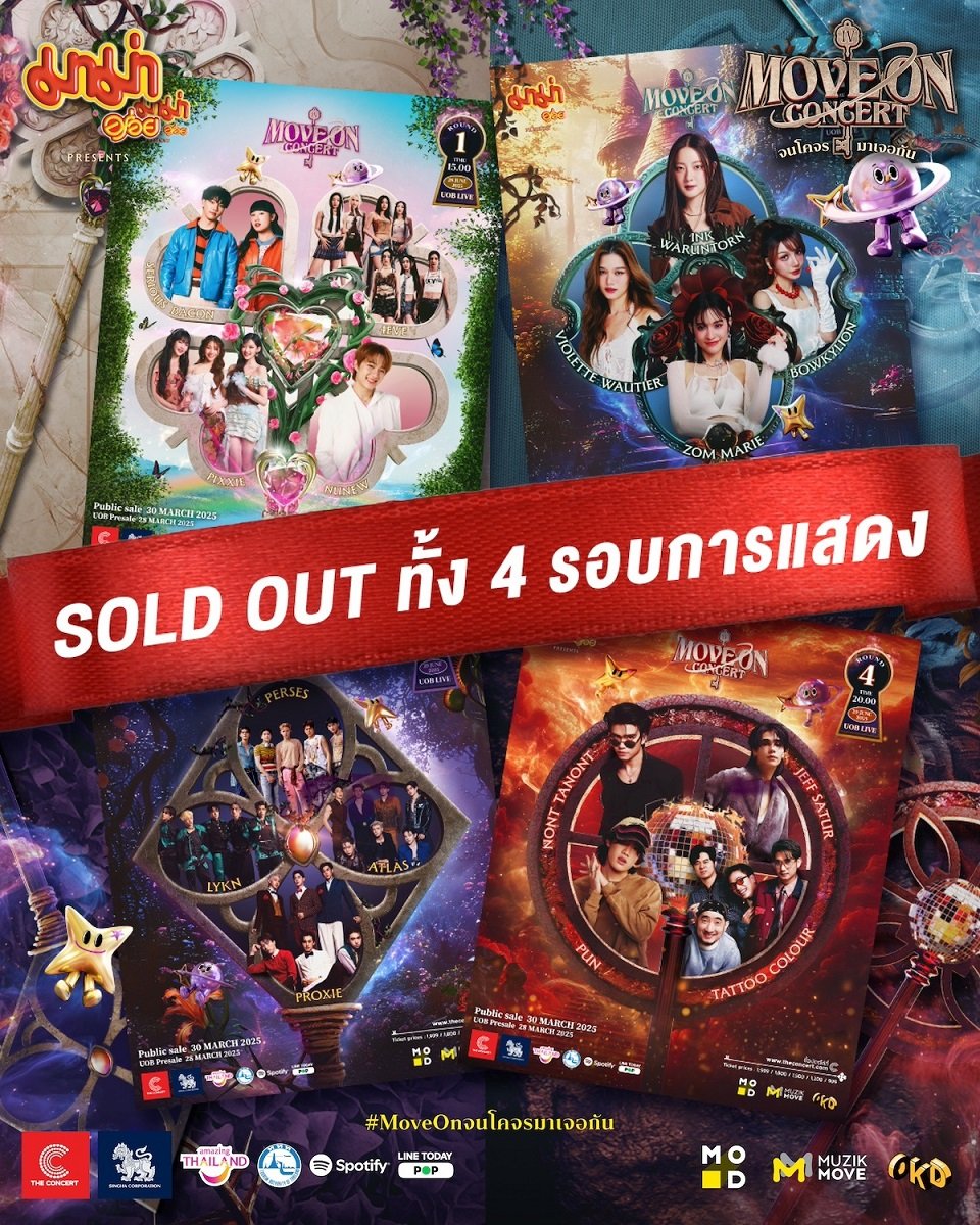 "Move on" จนบัตร Gone! ตอกย้ำความปังทั้ง  4 ดินแดน กับ 16 ศิลปินใน "Move On จนโคจรมาเจอกัน Concert"
