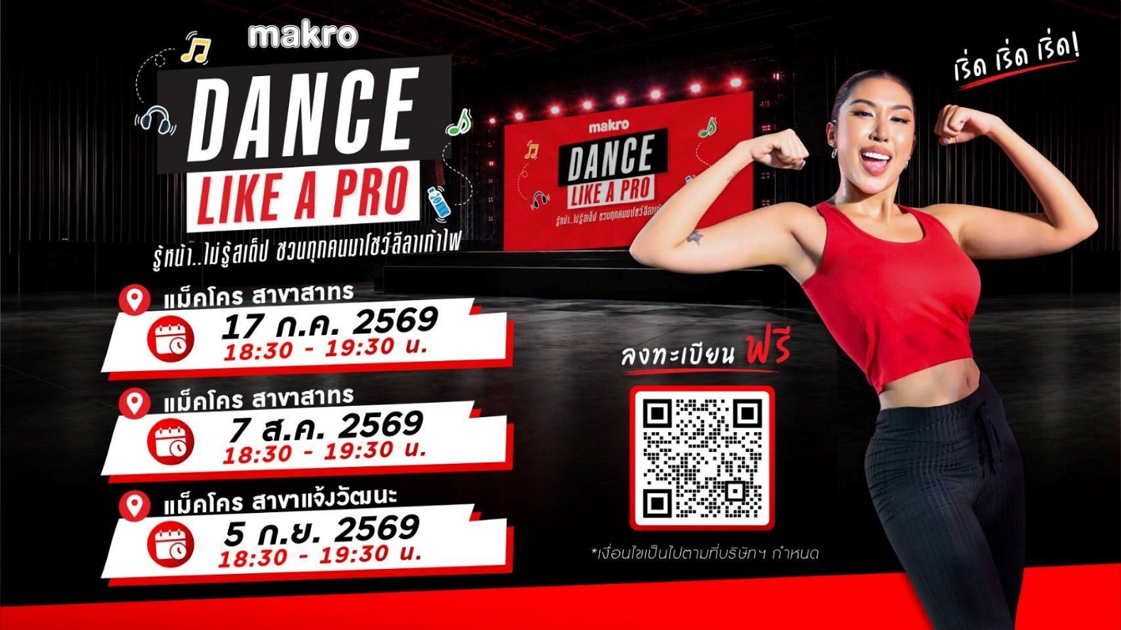 แม็คโคร จับมือ 'ดาด้า มิสแกรนด์กาฬสินธุ์ 2026' ชวนเต้นแอโรบิกแบบสับกับ "DANCE LIKE A PRO"