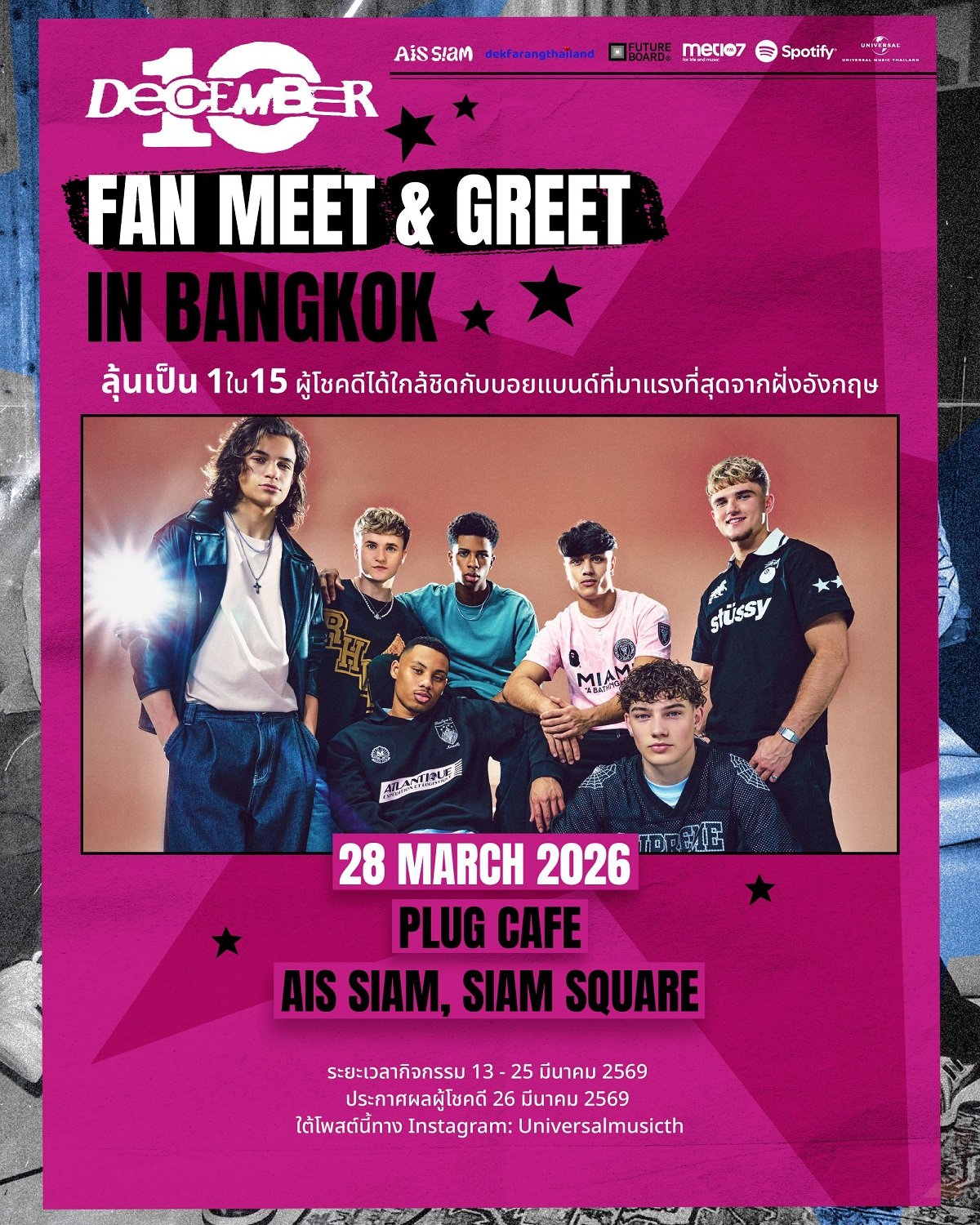 ลุ้นเป็น 1 ใน 15 ผู้โชคดี ร่วม Meet & Greet กับ December 10 บอยแบนด์ที่กำลังมาแรงจากอังกฤษ เจอศิลปินตัวจริงอย่างใกล้ชิดที่ PLUG CAFE - AIS SIAM, SIAM SQUARE วันที่ 28 มีนาคมนี้