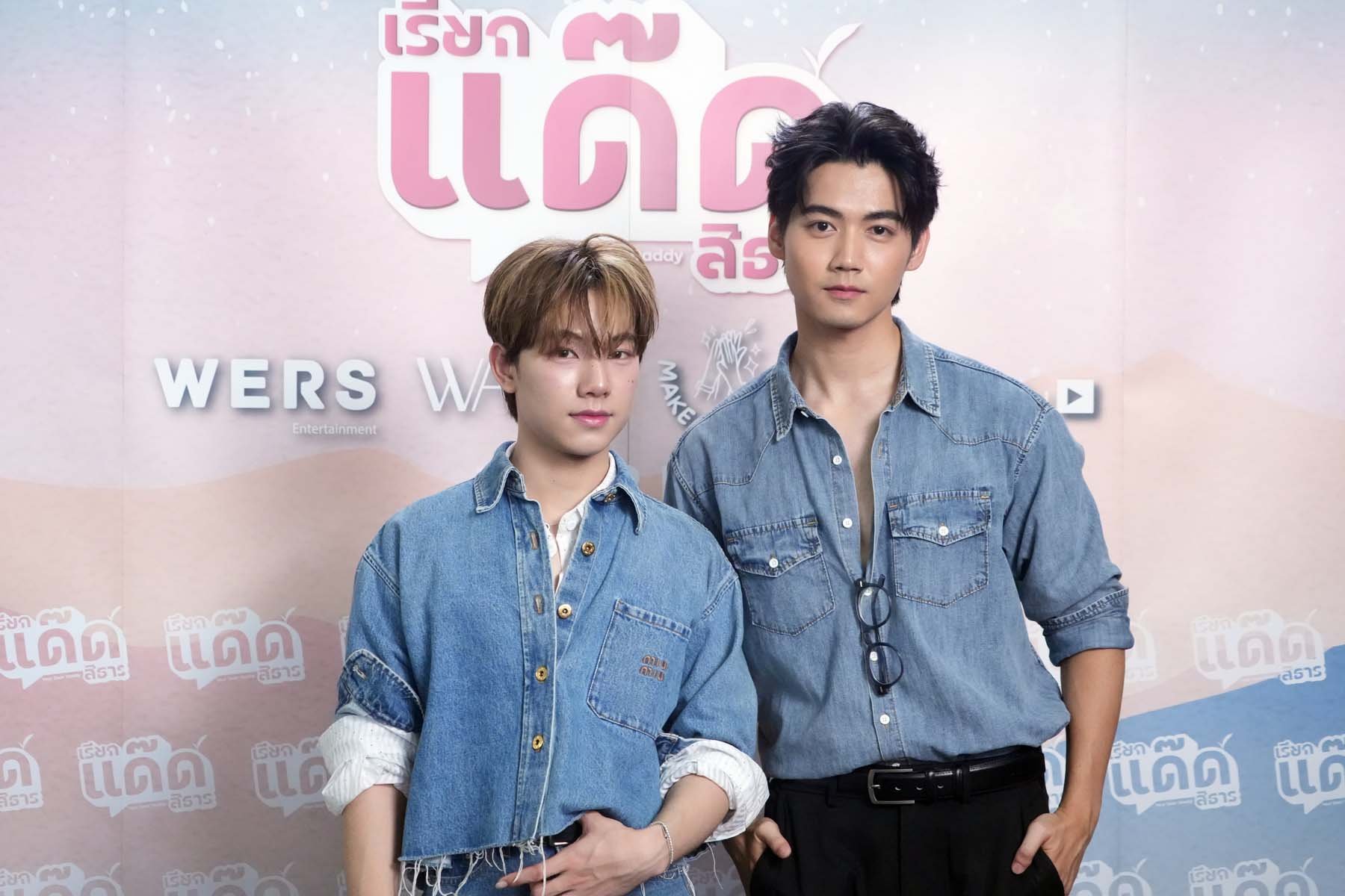 ผู้จัดป้ายแดง WERS Entertainment เอาใจสาย Y ผลิตซีรีส์ "เรียกแด๊ดสิธาร" (Your Dear Daddy) พร้อมเผยโฉมตัวเต็ง! ร่วมแสดงกับคู่หลักลุคเท่ 'ฟลุ๊ค - แสงเหนือ'