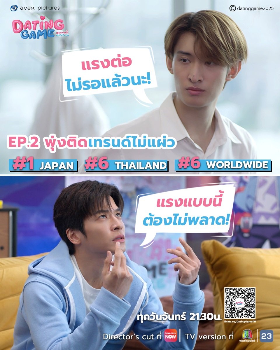 ไม่แผ่ว! 'มาร์ช' ประกาศจีบ 'โคจิ' ดัน "Dating Game เดทเกมนี้ ต้องได้ใจนาย" พุ่งติดเทรนด์ X อันดับ 1 ทั้ง 2 EP ไม่แผ่ว! 'มาร์ช' ประกาศจีบ 'โคจิ' ดัน "Dating Game เดทเกมนี้ ต้องได้ใจนาย" พุ่งติดเทรนด์ X อันดับ 1 ทั้ง 2 EP