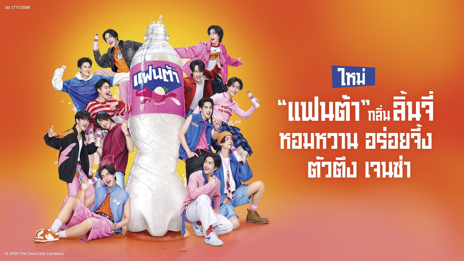 "แฟนต้า" ชวน "BUS because of you i shine" เสิร์ฟความซ่า ท้าให้ลองกับ "แฟนต้า" ใหม่ กลิ่นลิ้นจี่ หอมหวาน อร่อยจึ้ง ตัวตึง เจนซ่า พร้อมเติมสีสันความซ่าให้ Gen Z 