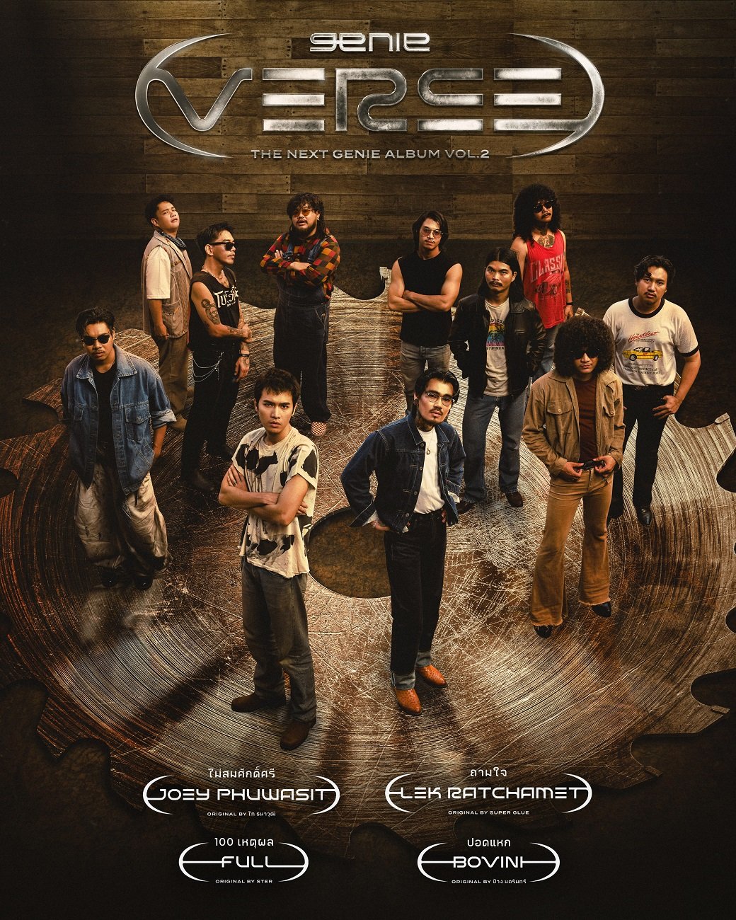genie Verse ปล่อย Vol.2 จับ 4 เพลงฮิตของรุ่นพี่มาตีความใหม่สุดจึ้ง! โดย 4 ศิลปินจีนี่ฯ สายเลือดใหม่! โจอี้ ภูวศิษฐ์ / เล็ก รัชเมศฐ์ / FULL / BOVINI