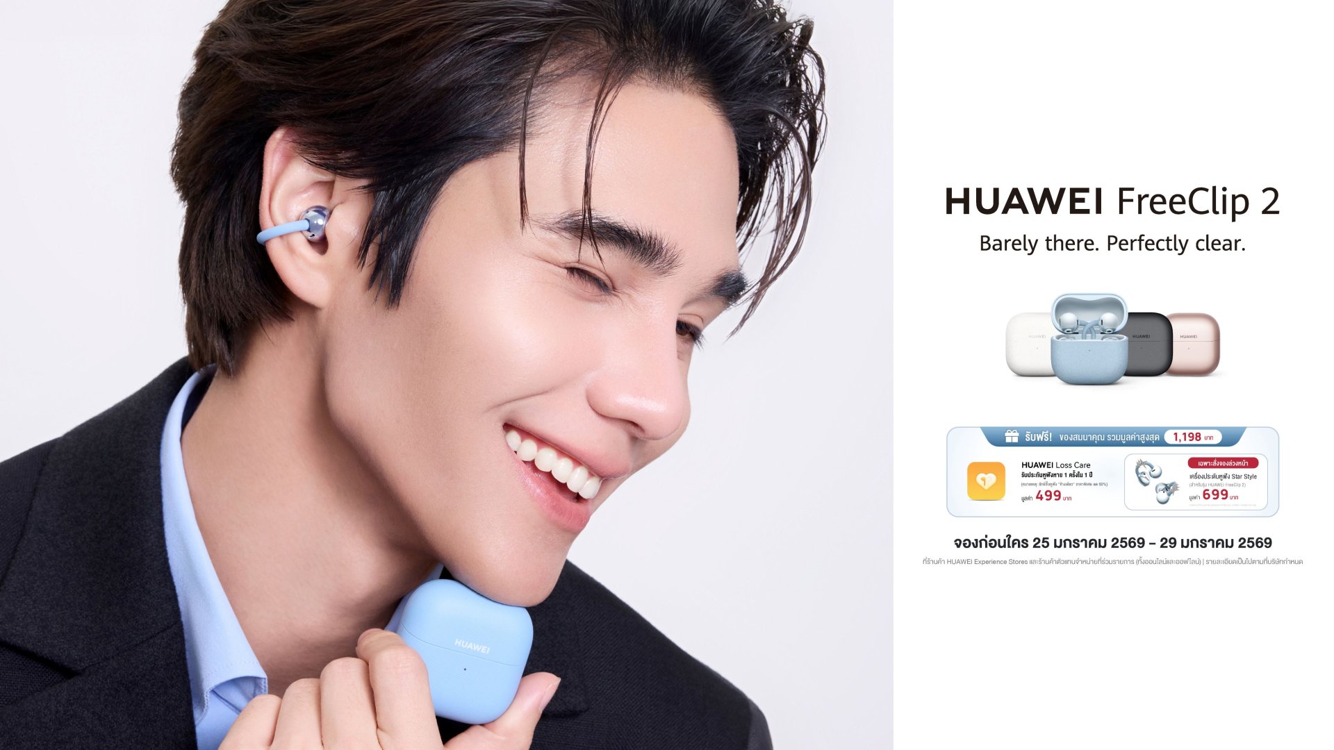 หัวเว่ย เขย่าวงการ! ดึง 'เจฟ ซาเตอร์' ตอกย้ำนิยามใหม่แห่งสไตล์กับ HUAWEI FreeClip 2 หูฟัง Open-ear แฟชั่นไอเท็มสุดล้ำแห่งยุค ที่สุดของหูฟัง Open-ear ดีไซน์แฟชัน ใส่สบาย เสียงแน่นทุกมิติ