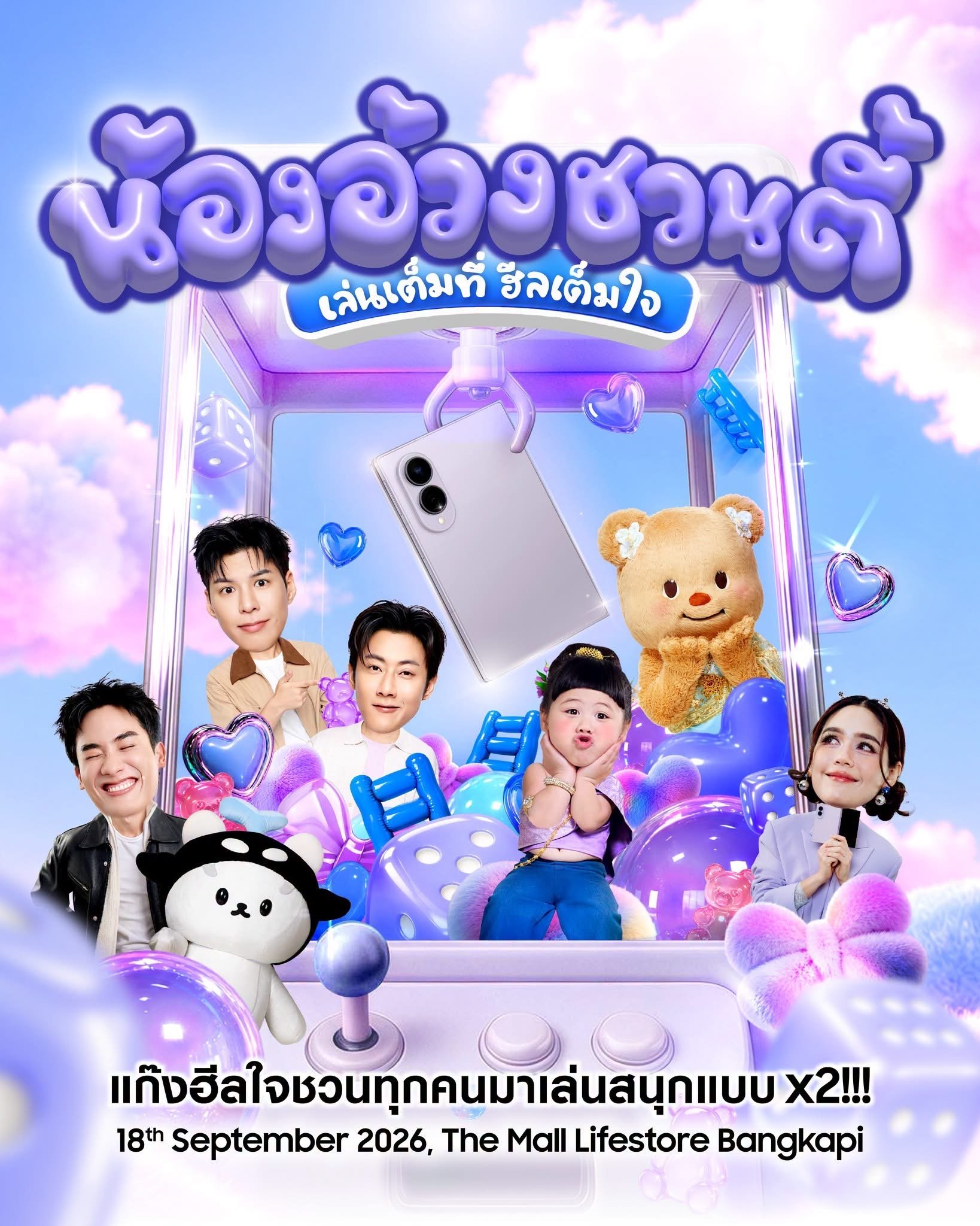 ซัมซุง ขนทัพนักแสดง สร้างโมเมนต์ความสุข ตอกย้ำปรากฏการณ์แฟนด้อม ที่เดอะมอลล์ไลฟ์สโตร์ บางกะปิ พร้อมเสิร์ฟความฟินต่อเนื่องกับศิลปินฮอต ตลอดเดือนกันยายน