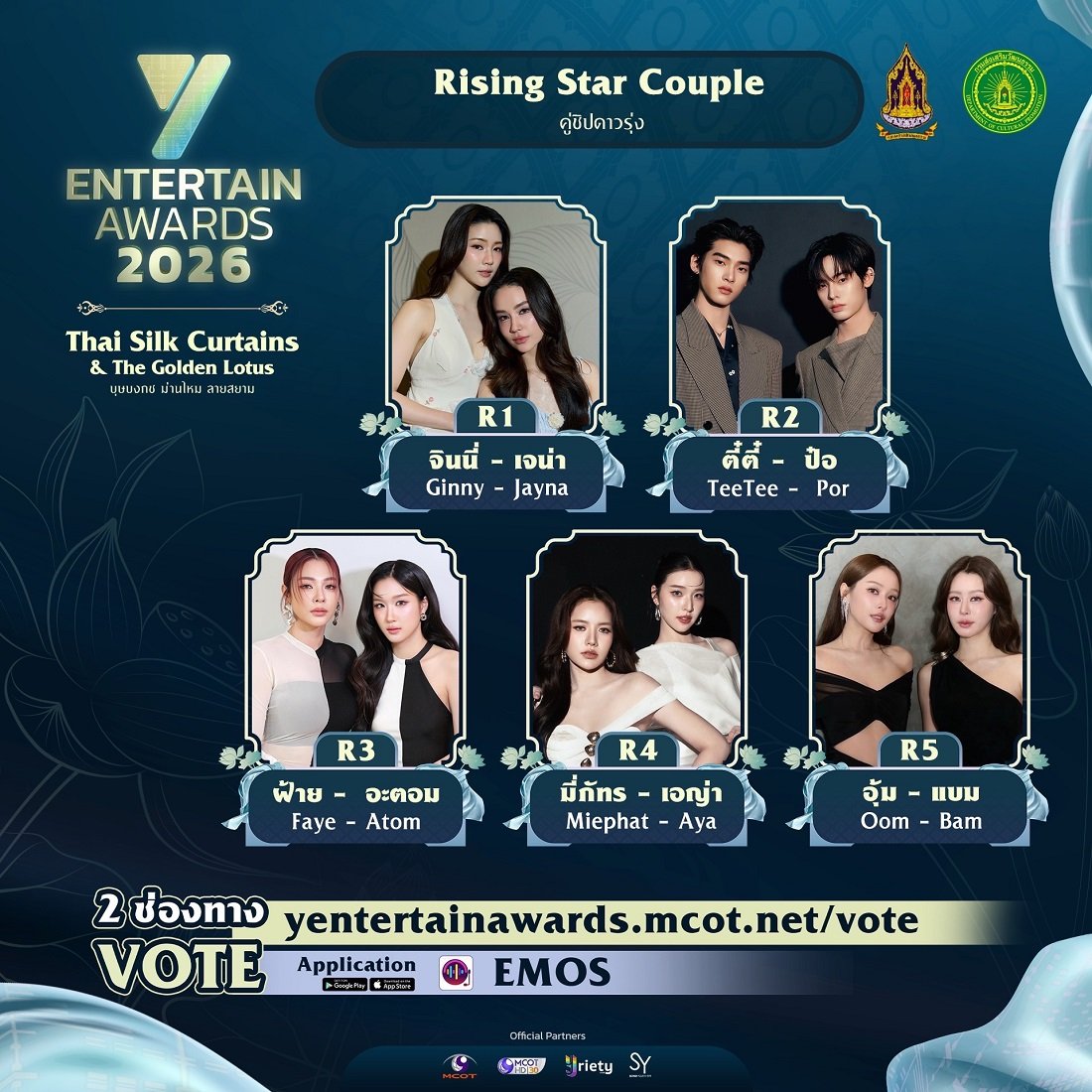 งึกงักบ่ได้เด้อ ฟ้าวโหวตเด้อ ผู้เข้าชิง "Rising Star Couple" รางวัล#YEntertainAwards2026