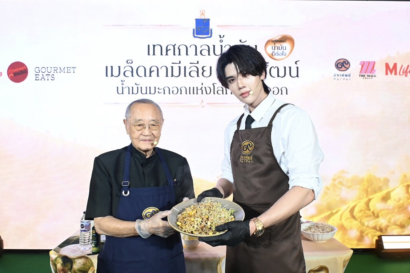 เดอะมอลล์ กรุ๊ป ผนึก มูลนิธิชัยพัฒนา ต่อยอด "น้ำมันเมล็ดคามิเลีย" จาก 'ผลิตภัณฑ์' สู่ 'Sustainable Lifestyle' พร้อมชวน 'หมอท๊อป  ดัง ณัฎฐฐ์ชัย' ร่วมแชร์เคล็ดลับดูแลสุขภาพระยะยาว