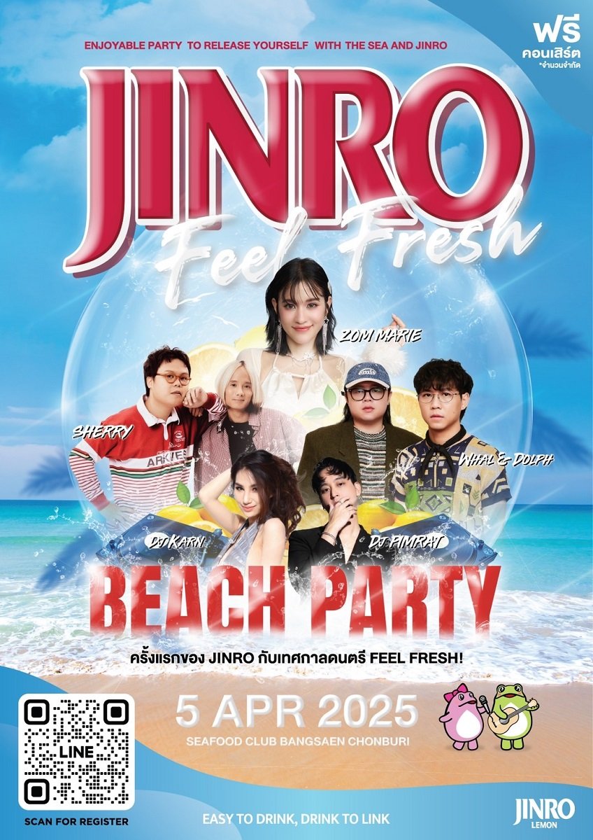 "JINRO FEEL FRESH" ครั้งแรกของ JINRO  กับฟรีคอนเสิร์ตริมหาดบางแสน!! คว้า ส้ม มารี- Whal&Dolph - Sheery เสิร์ฟความสนุกสดชื่นรับซัมเมอร์ 5 เมษายนนี้