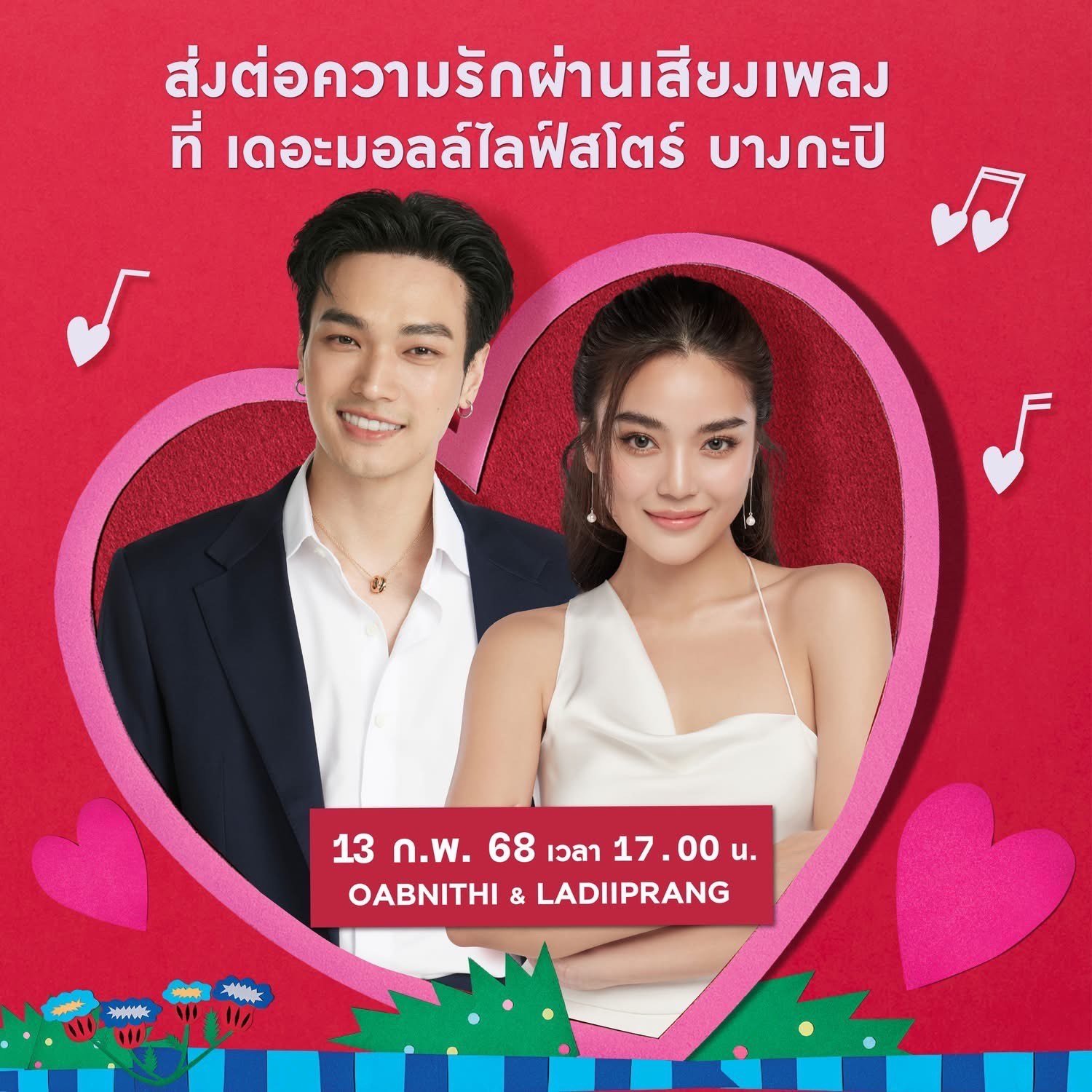 'โอบ โอบนิธิ'  ศิลปินน้องใหม่ค่าย LOVEiS ควงคู่ 'ปราง กัญญ์ณรัณ' ร่วมเสิร์ฟความรัก พร้อมนำทีมศิลปินคนดัง ร่วมฉลองวาเลนไทน์ ในงาน "THE MALL LOVE STORE"