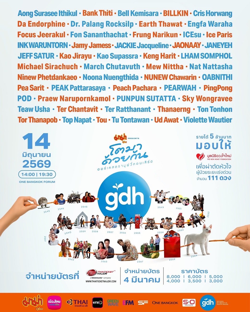 GDH ปล่อย Trailer ชวนคุณมาเปิดกล่องความทรงจำในรอบ 20 ปี ใน "มาม่า presents GDH โตมาด้วยกัน ออร์เคสตรามูฟวี่คอนเสิร์ต"