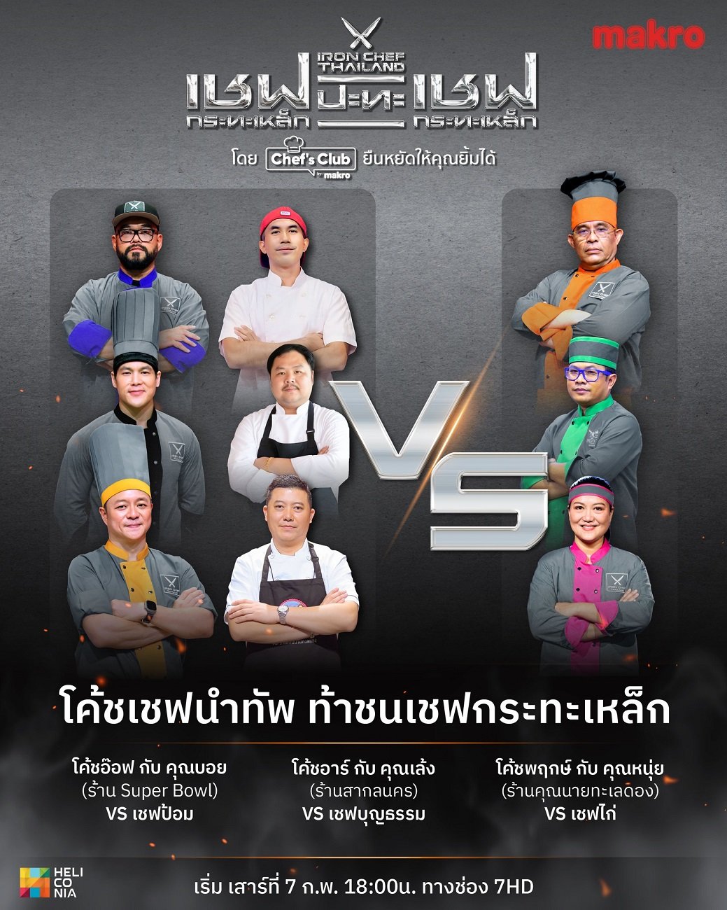 แม็คโครเดินหน้าสนับสนุนผู้ประกอบการร้านอาหารไทย เปิดเวทีแห่งโอกาส ผลักดันสู่เวทีระดับประเทศ