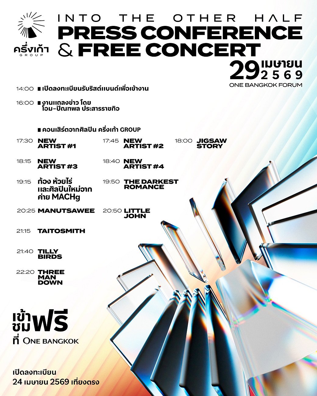 ก้าวใหม่แห่งวงการดนตรี! 'โอม ปัณฑพล' เปิดตัว "ครึ่งเก้า GROUP" จัดแถลงข่าวประกาศวิสัยทัศน์ พร้อมฟรีคอนเสิร์ตรวม Lineup สุดพิเศษ และเปิดตัวศิลปินใหม่มากมายที่รอเซอร์ไพรส์ทุกคน! 29 เม.ย. นี้ ที่ ONE BANGKOK FORUM