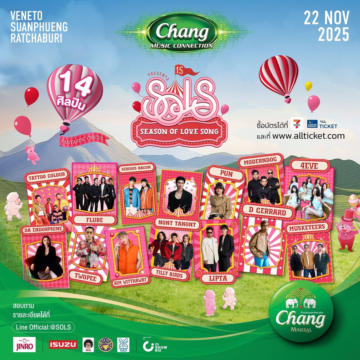เทศกาลดนตรีรับลมหนาวที่ทุกคนรอคอย Chang Music Connection presents Season of Love Song ครั้งที่ 15 ฟินยันเช้ากับ 14 ศิลปิน กลางหุบเขาเวเนโต้ สวนผึ้ง