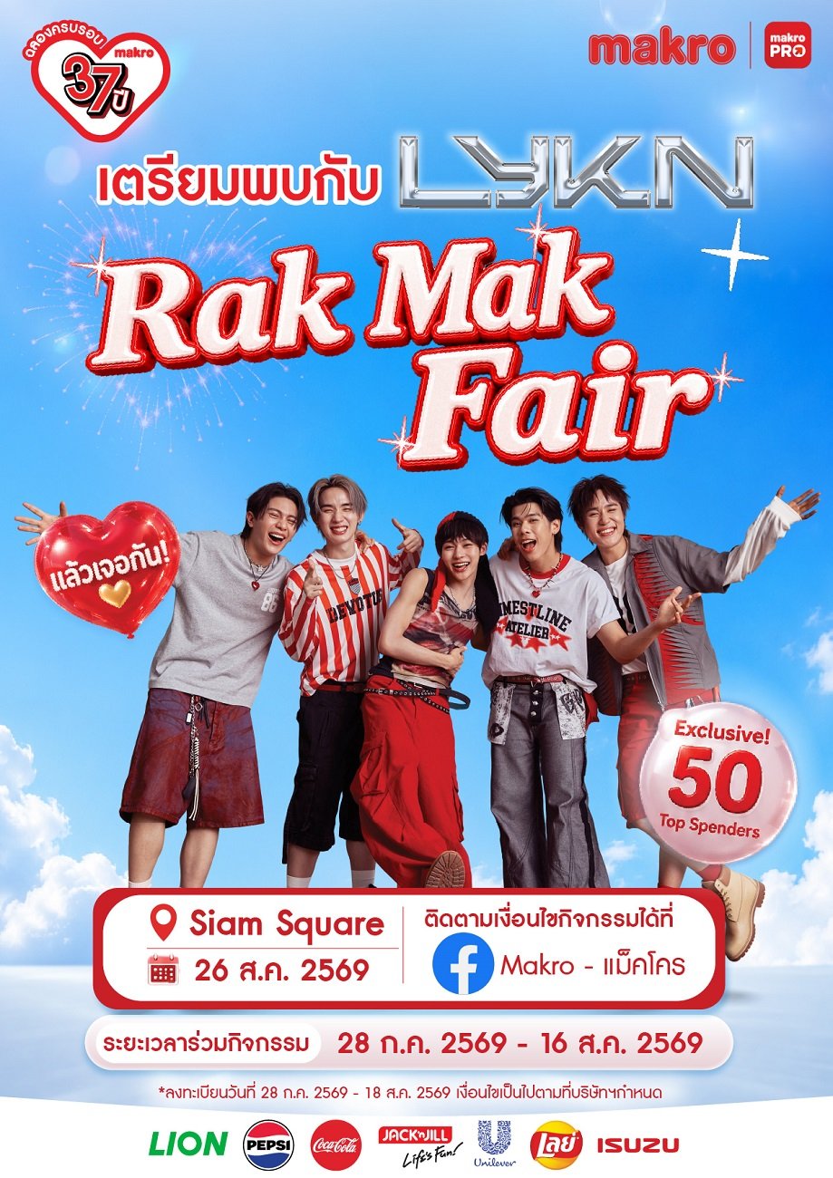 "แม็คโคร" ชวนฉลอง 37 ปี สุดยิ่งใหญ่ ลุ้นเป็น 50 ผู้โชคดี กระทบไหล่ "LYKN" ที่ "Rak Mak Fair" ยิ่งรักมาก ช้อปมาก ยิ่งมีสิทธ์ลุ้นมาก 
