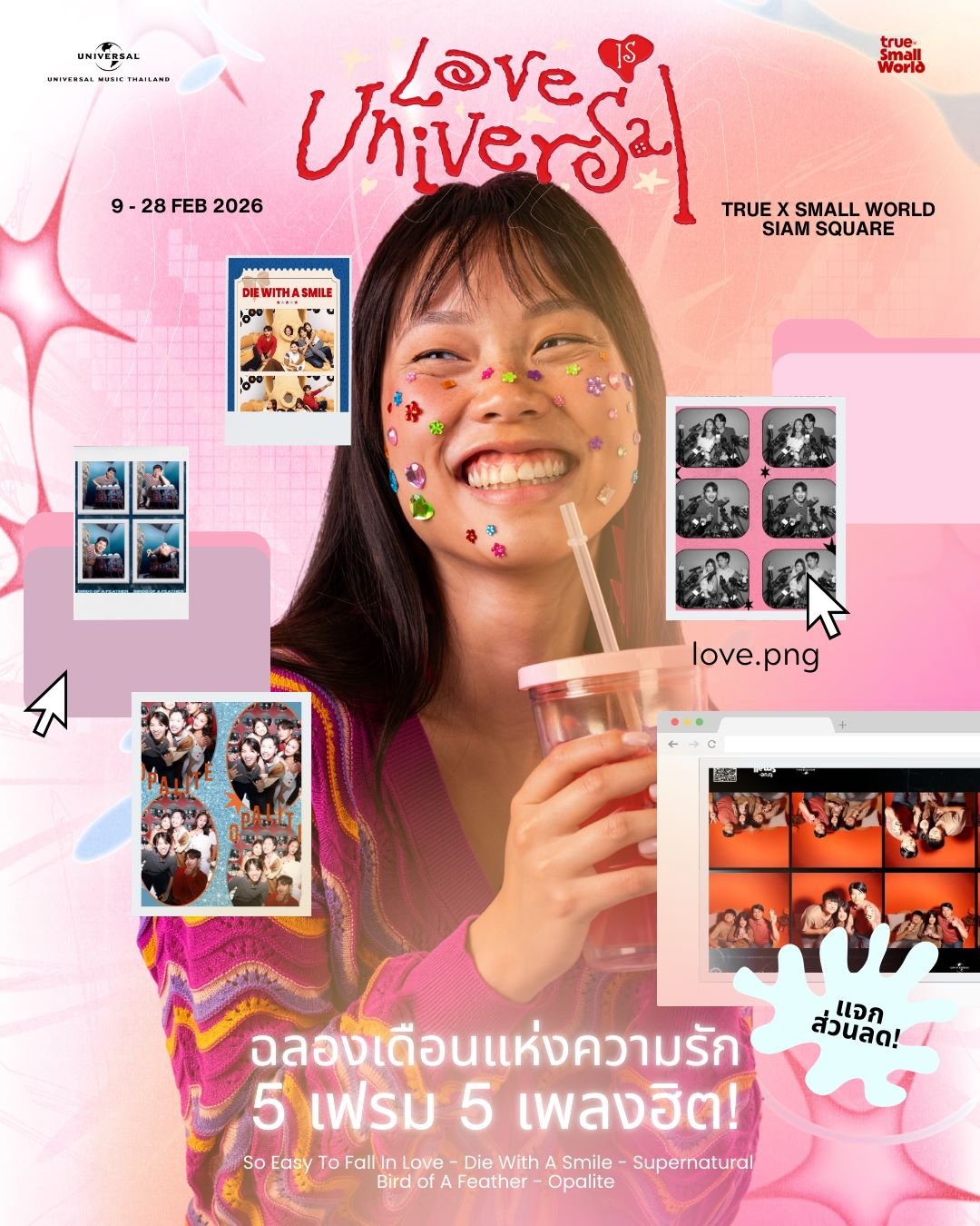 วาเลนไทน์นี้ ชวนคู่รักคู่ซี้ถ่ายสติกเกอร์เฟรมเพลงรักที่คุณเลิฟ พร้อมส่วนลดสูงสุด 200 บาท เพียงทำตามกติกาง่ายๆ กับ TRUE X SMALL WORLD x LOVE IS UNIVERSAL 2026