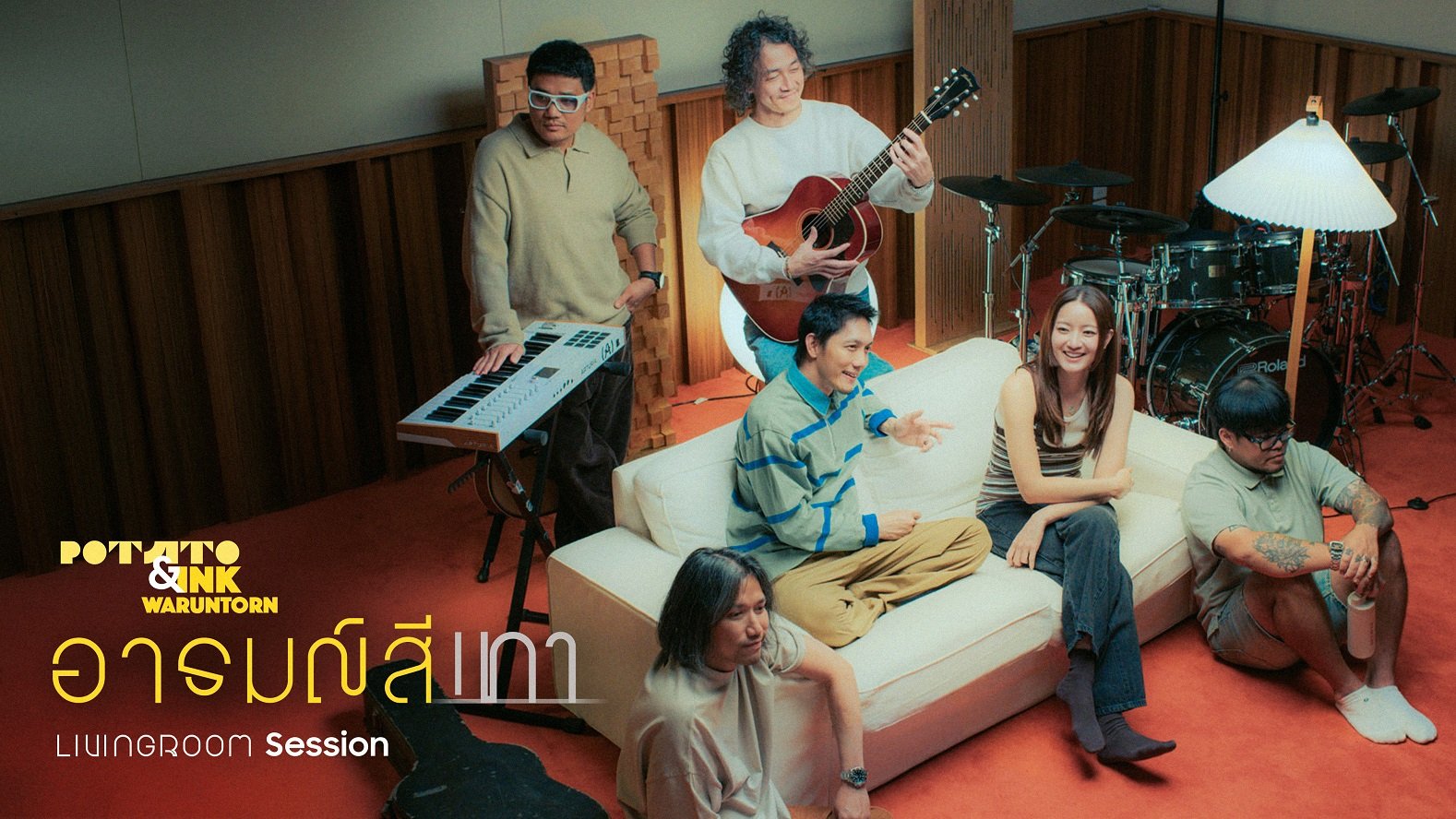 เมื่อ "อารมณ์สีเทา" ไม่ได้มีแค่สีเดิม! POTATO จับมือ INK WARUNTORN สร้างโมเมนต์ใหม่ใน Livingroom Session