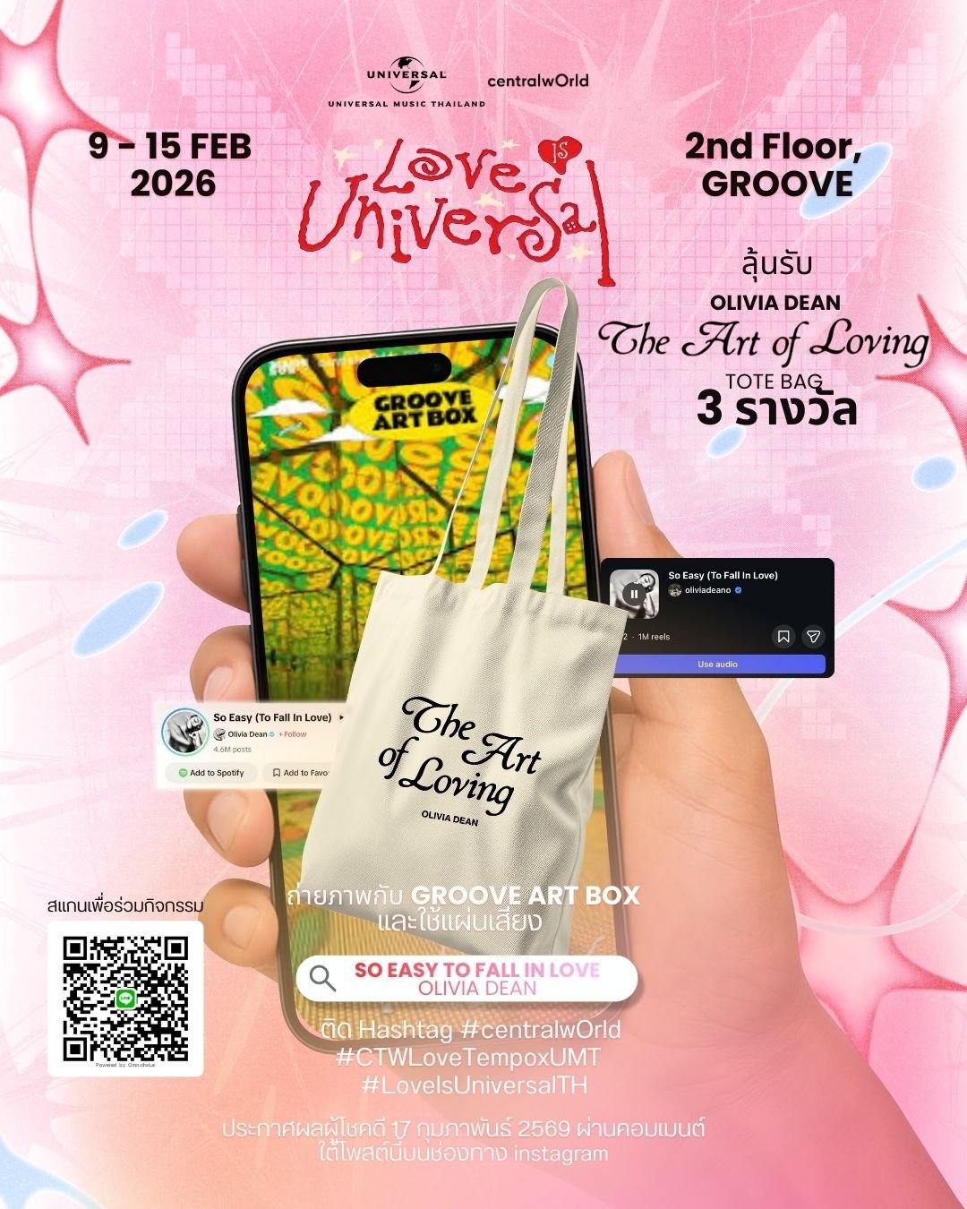 ลุ้นรับฟรี! กระเป๋าผ้าสุดน่ารักรับวาเลนไทน์จาก Olivia Dean เพียงทำตามกติกาง่ายๆ กับ Love Is Universal 2026 x Groove Art Box @centralwOrld