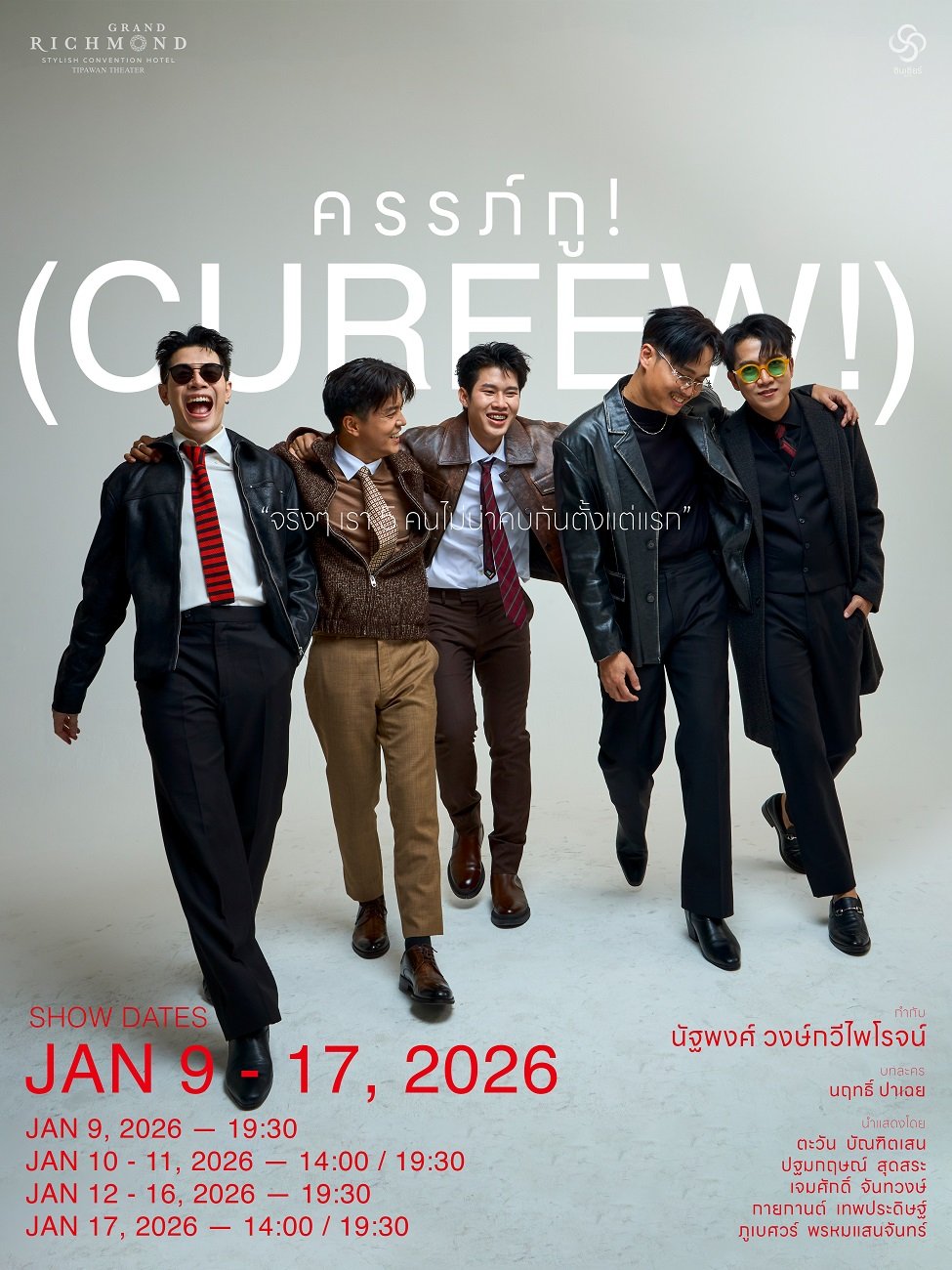 ตารางการแสดงละครเวที "ครรภ์กู" (CURFEW!)
