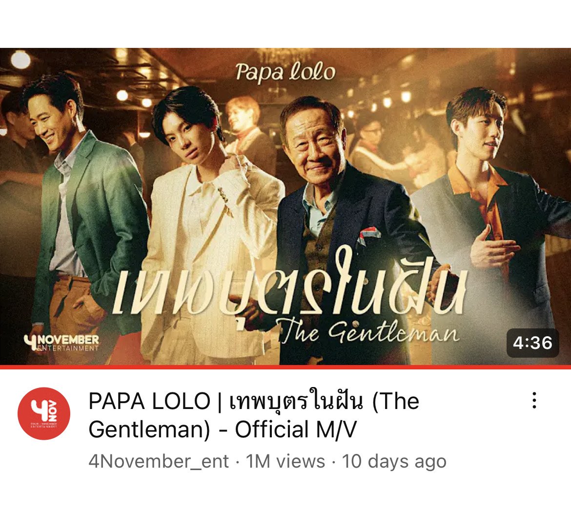 ล้านแตก! เอ็มวี เทพบุตรในฝัน ของ ปาป้า โลโล่ (PAPA LOLO) ศิลปินน้องใหม่วัย 80 บุกยูทูบแหวกกระแสไอดอลทุกเจน!!