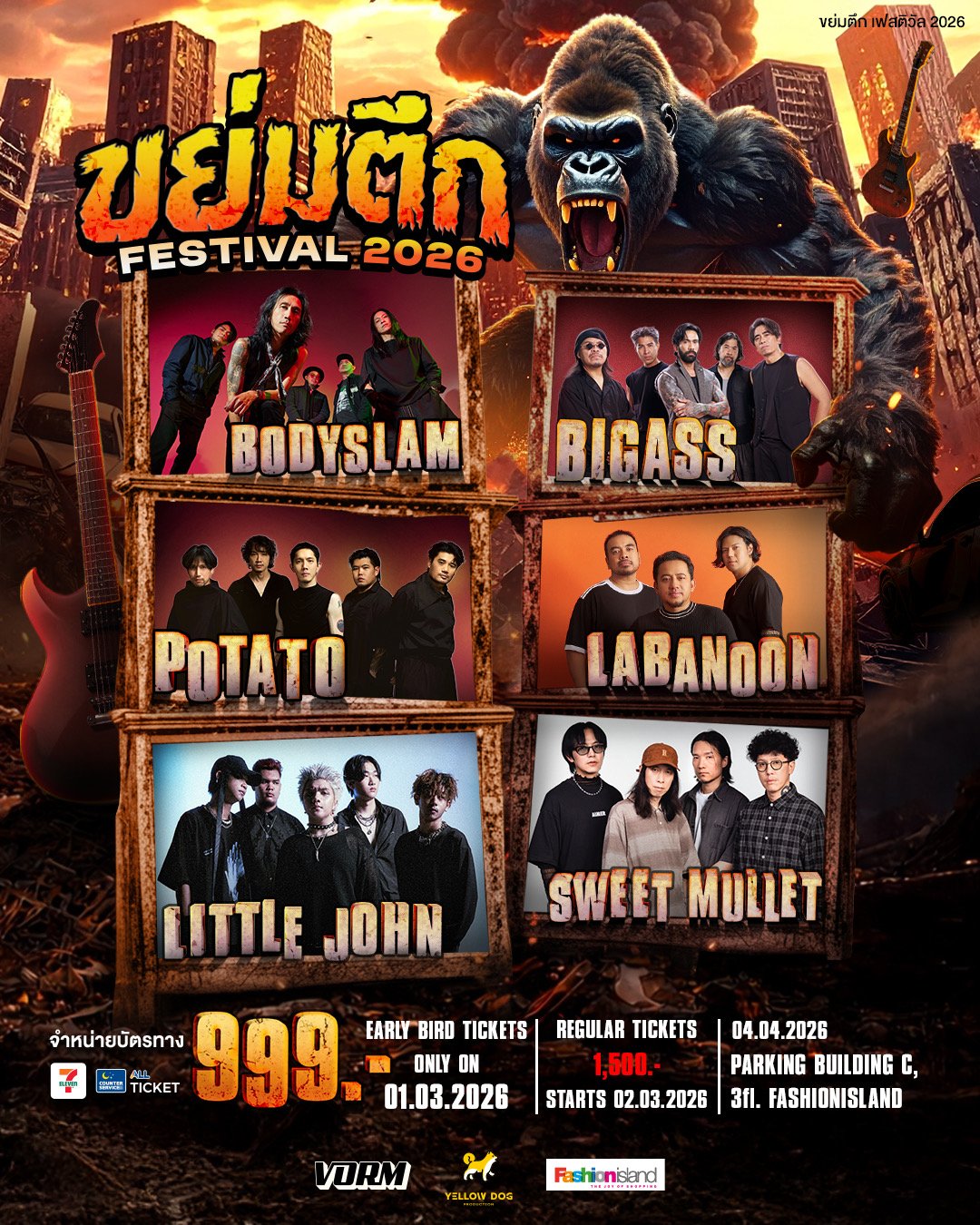 "ขย่มตึก Festival 2026" รวม 6 วงร็อกแถวหน้า Bodyslam / BIGASS / POTATO / Labanoon / LITTLE JOHN / Sweet Mullet ระเบิดความมันส์ในเทศกาลดนตรีร็อกบนดาดฟ้า 4 เมษานี้! ที่แฟชั่นไอส์แลนด์