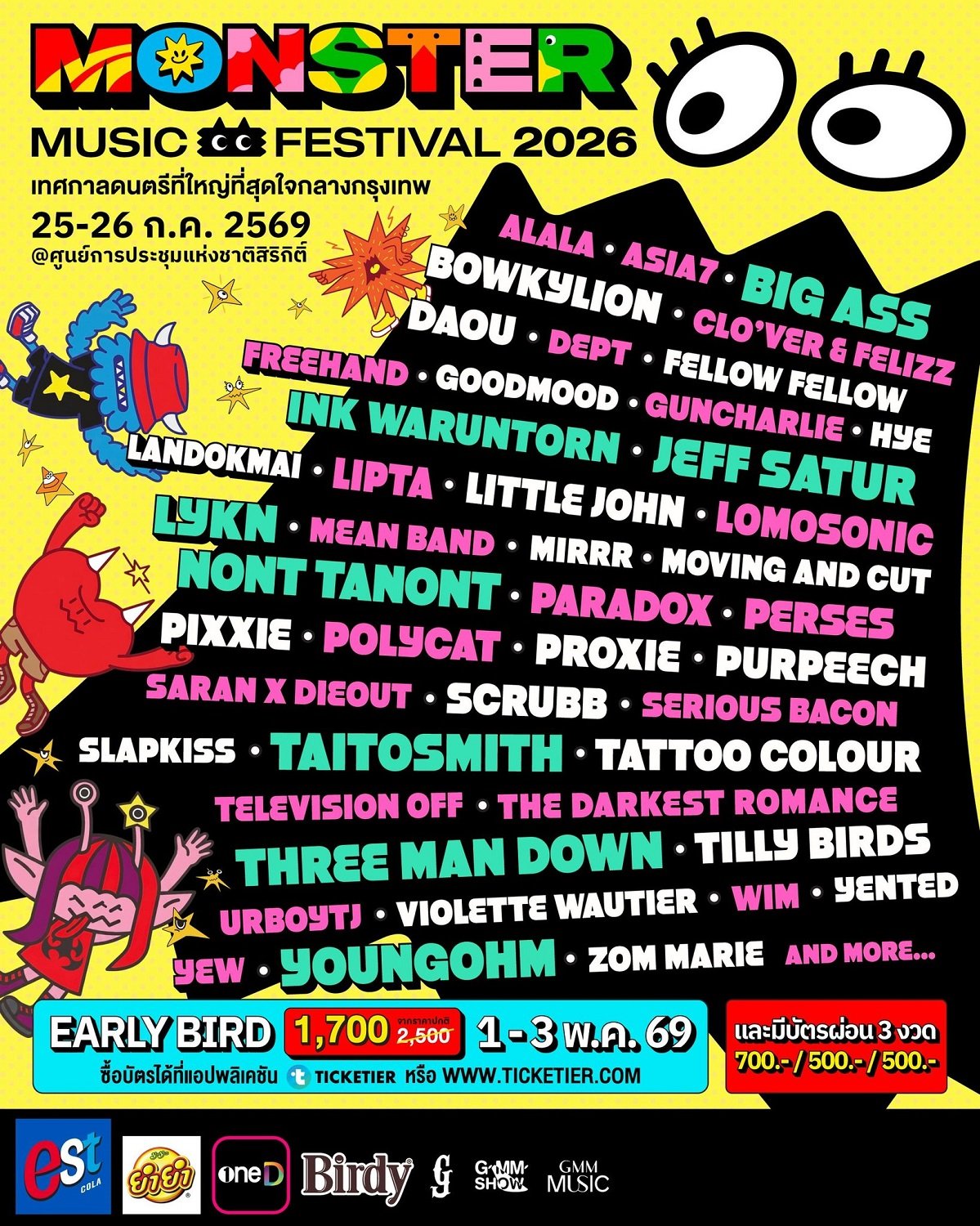 Monster Music Festival 2026 เปิดตัวยิ่งใหญ่ จัดเต็มทุกแนว 25-26 ก.ค. นี้ แอบกระซิบ... ที่เห็นรายชื่อศิลปินที่มายังไม่หมด ของจริงยังมีเตรียมยกทัพมาอีกเพียบ!