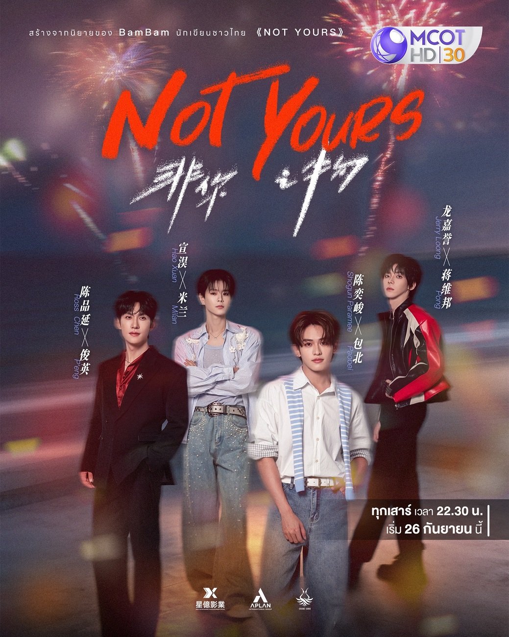 เคมีดีงามที่พร้อมให้หัวใจเต้นตึกตัก #NOTYOURSTheSeries ทุกวันเสาร์ ทาง #ช่อง9กด30