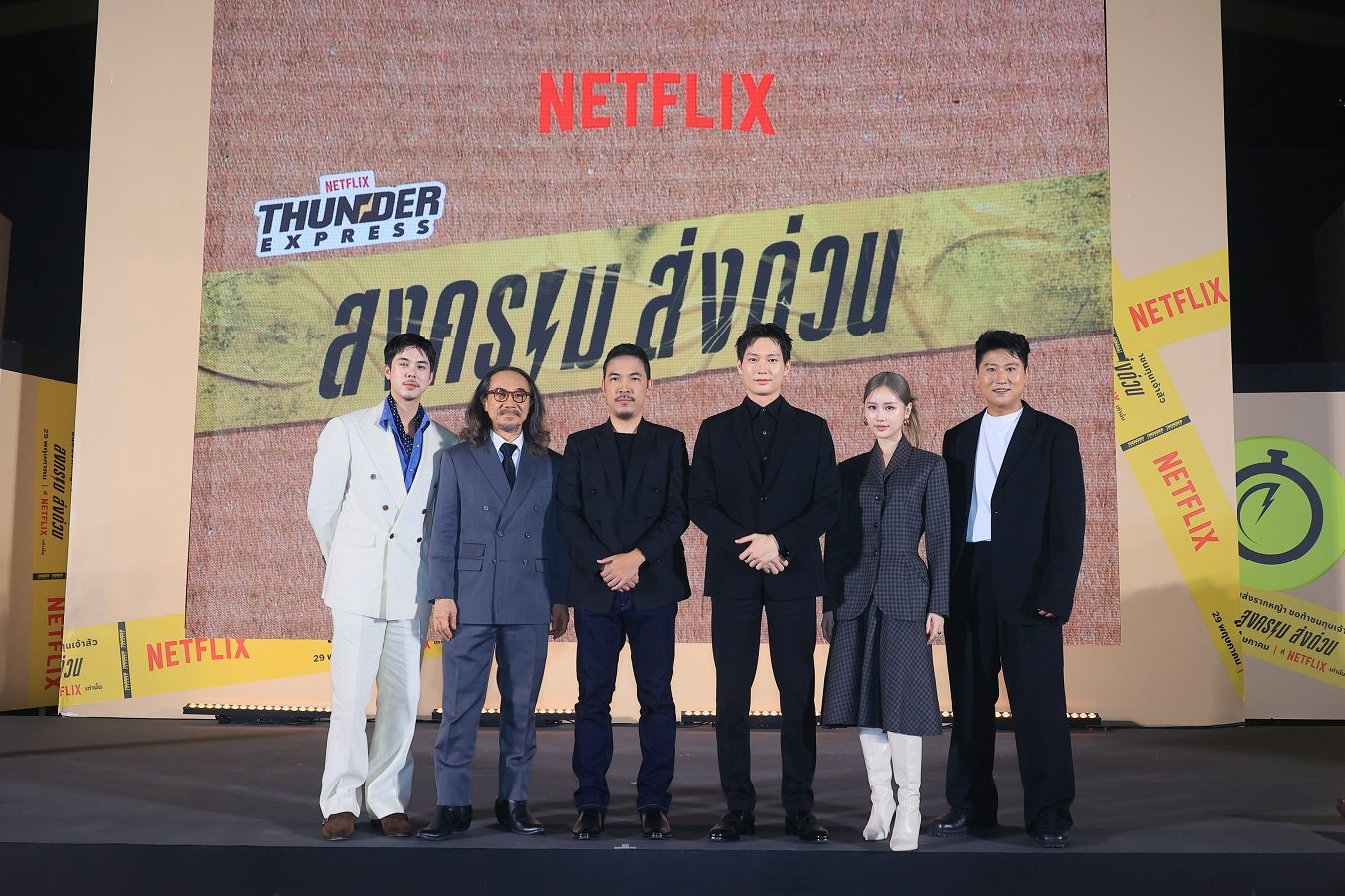 Netflix เปิดบ้าน Thunder Express ระดมทุนเตรียมส่งสตาร์ทอัปน้องใหม่ไปเป็นยูนิคอร์น พร้อมเปิดตัว ซีรีส์สุดเดือดแห่งปี "สงคราม ส่งด่วน"
