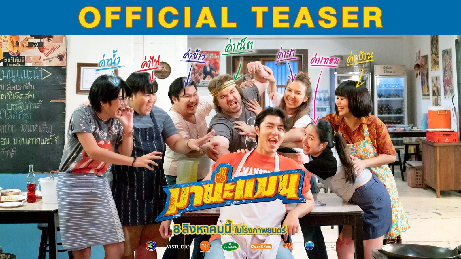 เฉลยปรากฏการณ์ "นาย - ณภัทร" ร่อนใบสมัครงาน!!! ที่แท้ โปรโมทภาพยนตร์ "มานะแมน"