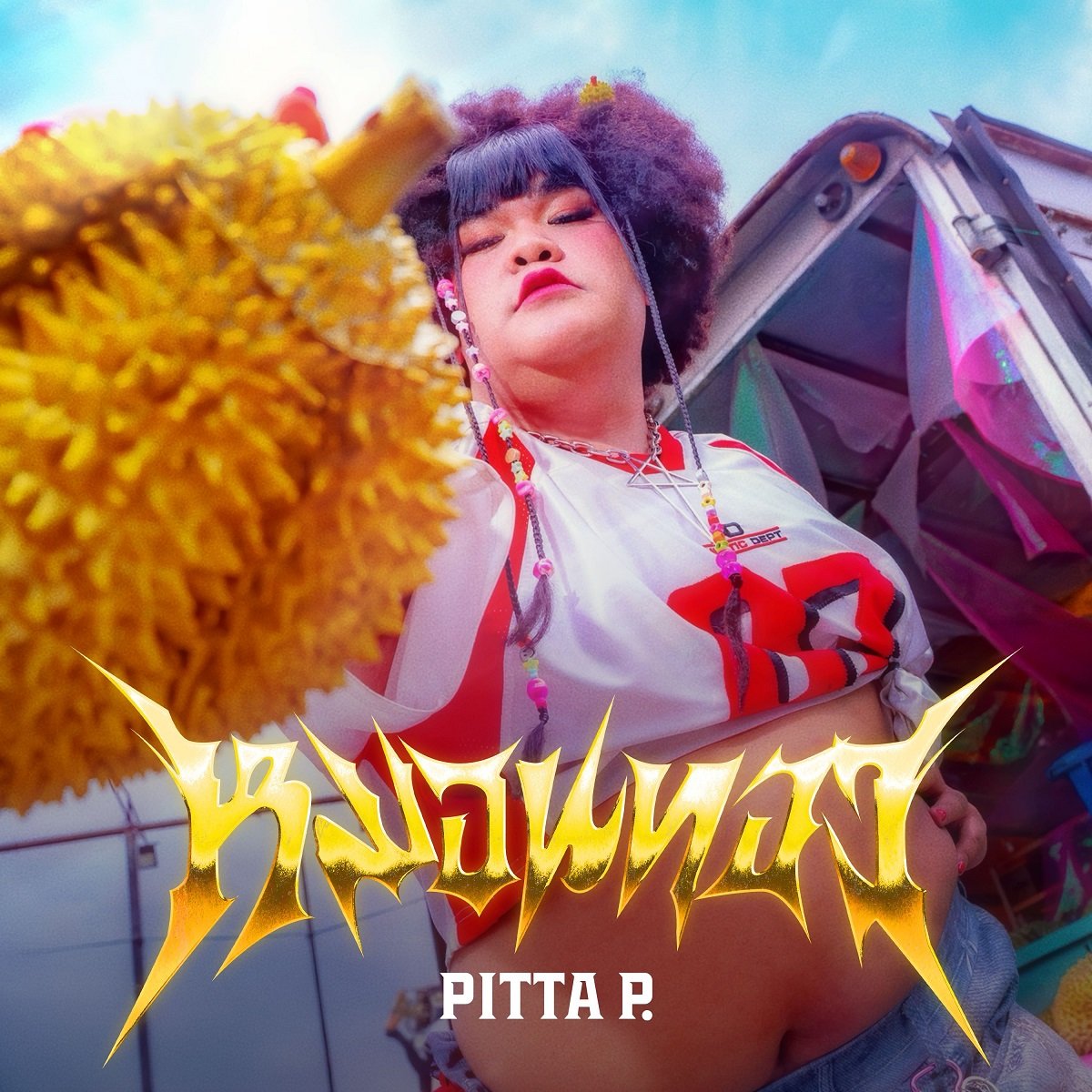 แซ่บซี๊ดจัดจ้านถึงใจ! PITTA P. จาก TAKHLI GANG แรปไฟลุกในเพลงใหม่ "หมอนทอง" สมฐานะแรปเปอร์รวบตึงขมวดจึ้งปึ้งแห่งยุค