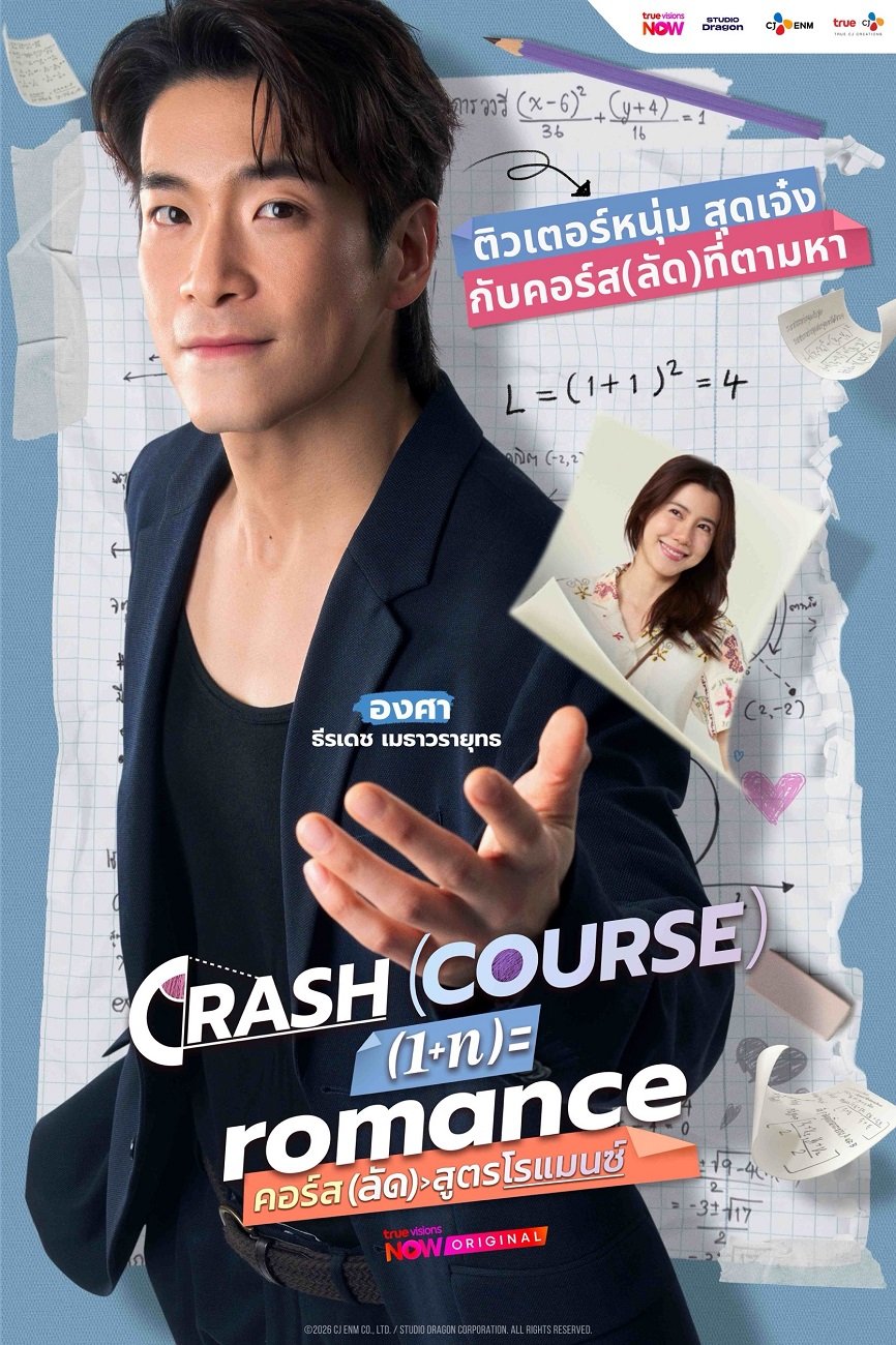 เคมีใหม่ที่รอคอย! 'อาเล็ก-เอสเธอร์' ประกบคู่ครั้งแรกในซีรีส์ฟีลกู๊ด "คอร์ส(ลัด)สูตรโรแมนซ์" ปักหมุดลงจอ 7 พฤษภาคมนี้